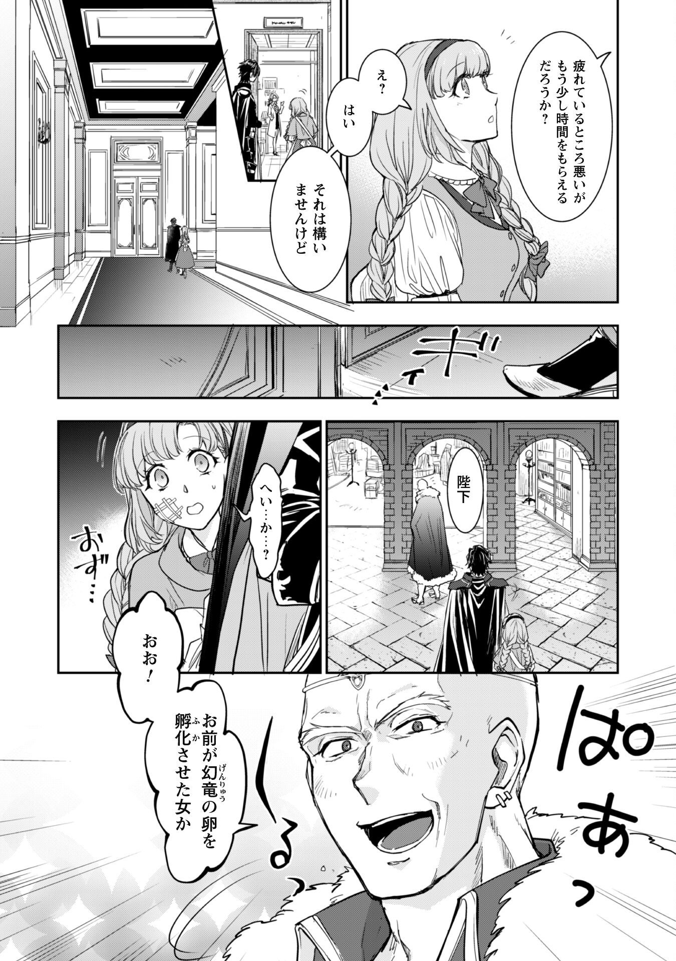 Ryuu Kishi-sama to Hajimeru Mofumofu Kotatsu no Sewagakari Chapter 1 26ページ