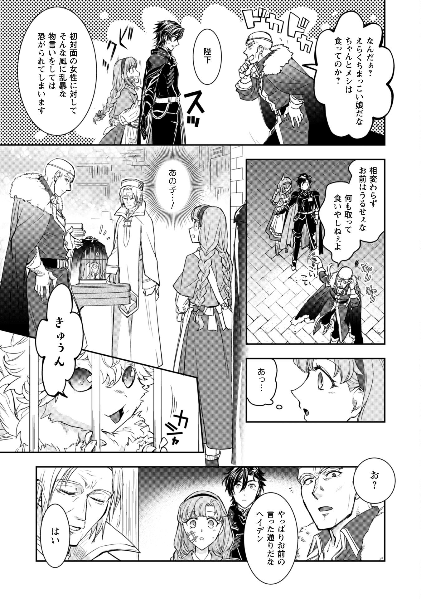 Ryuu Kishi-sama to Hajimeru Mofumofu Kotatsu no Sewagakari Chapter 1 27ページ