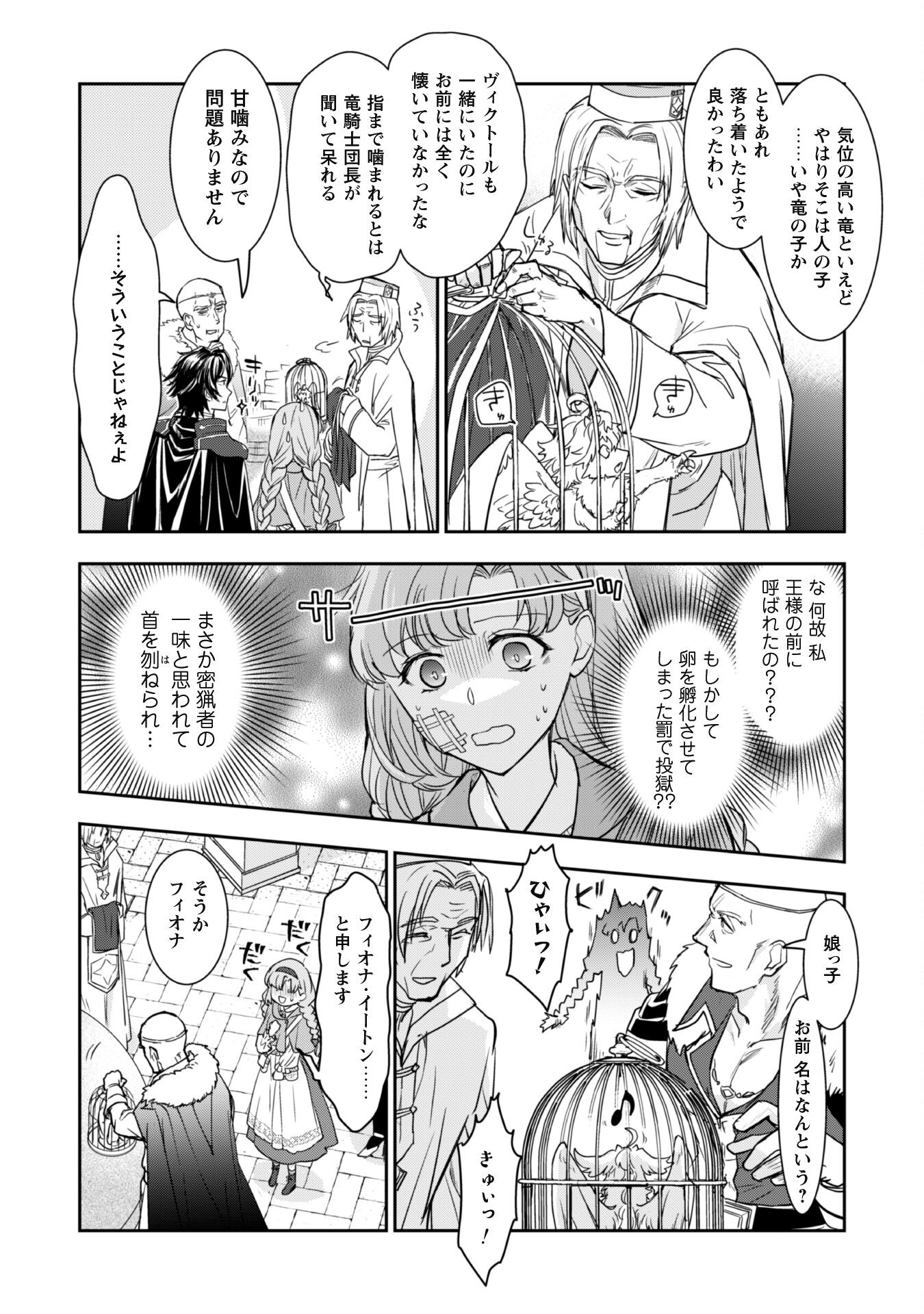 Ryuu Kishi-sama to Hajimeru Mofumofu Kotatsu no Sewagakari Chapter 1 28ページ