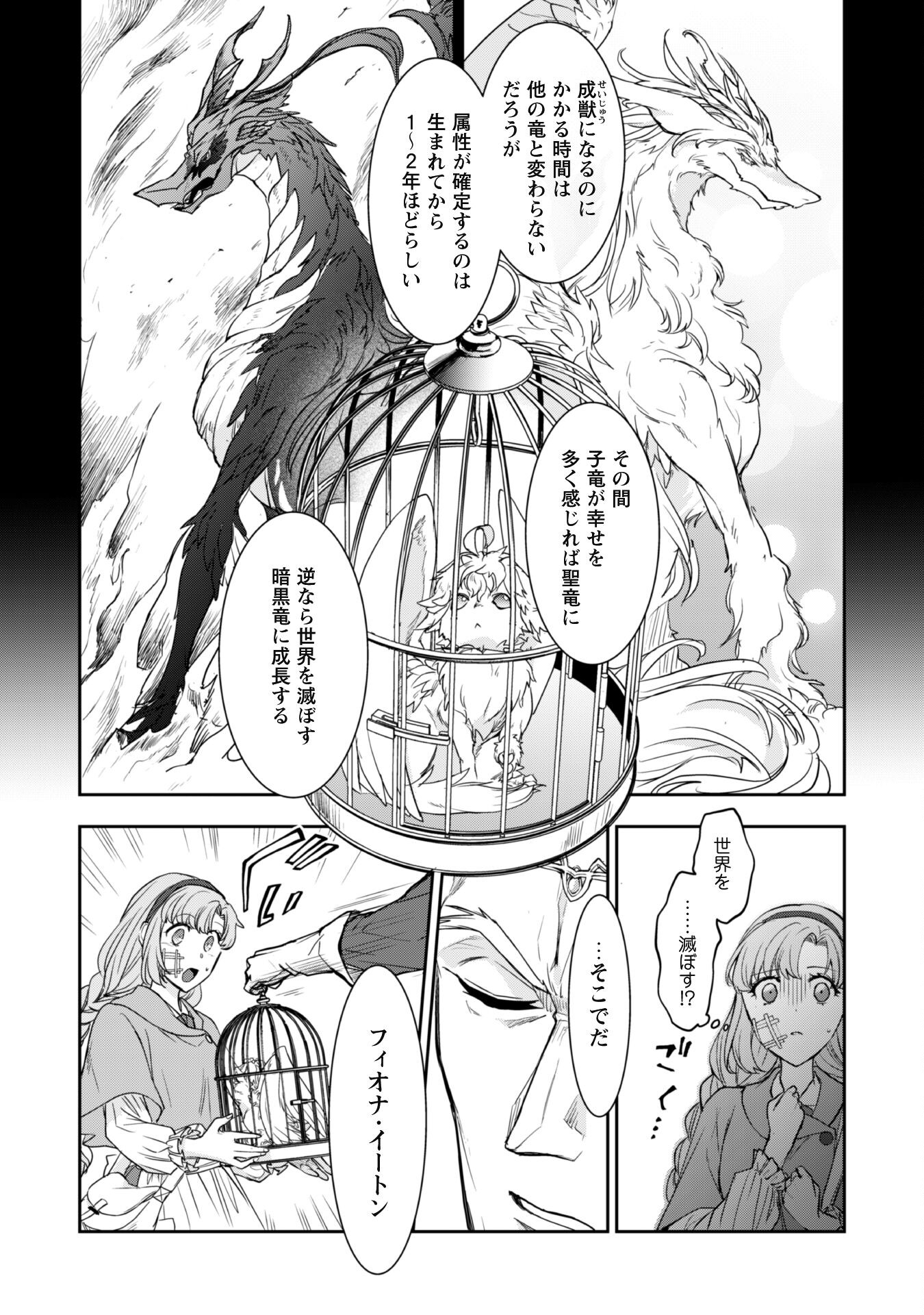 Ryuu Kishi-sama to Hajimeru Mofumofu Kotatsu no Sewagakari Chapter 1 30ページ