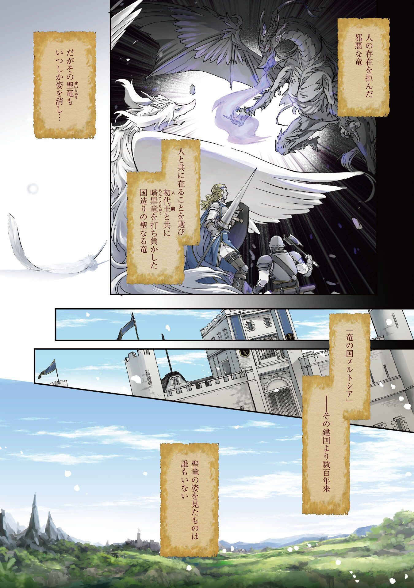 Ryuu Kishi-sama to Hajimeru Mofumofu Kotatsu no Sewagakari Chapter 1 4ページ