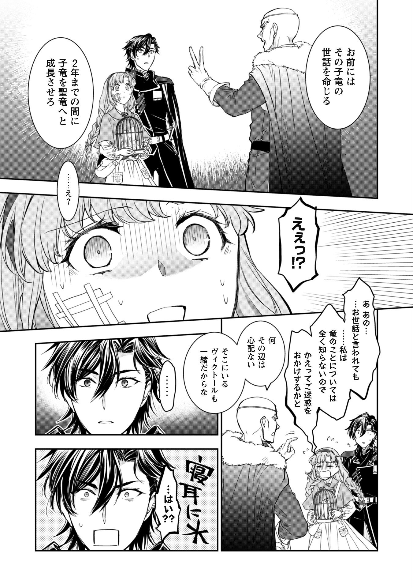 Ryuu Kishi-sama to Hajimeru Mofumofu Kotatsu no Sewagakari Chapter 1 31ページ