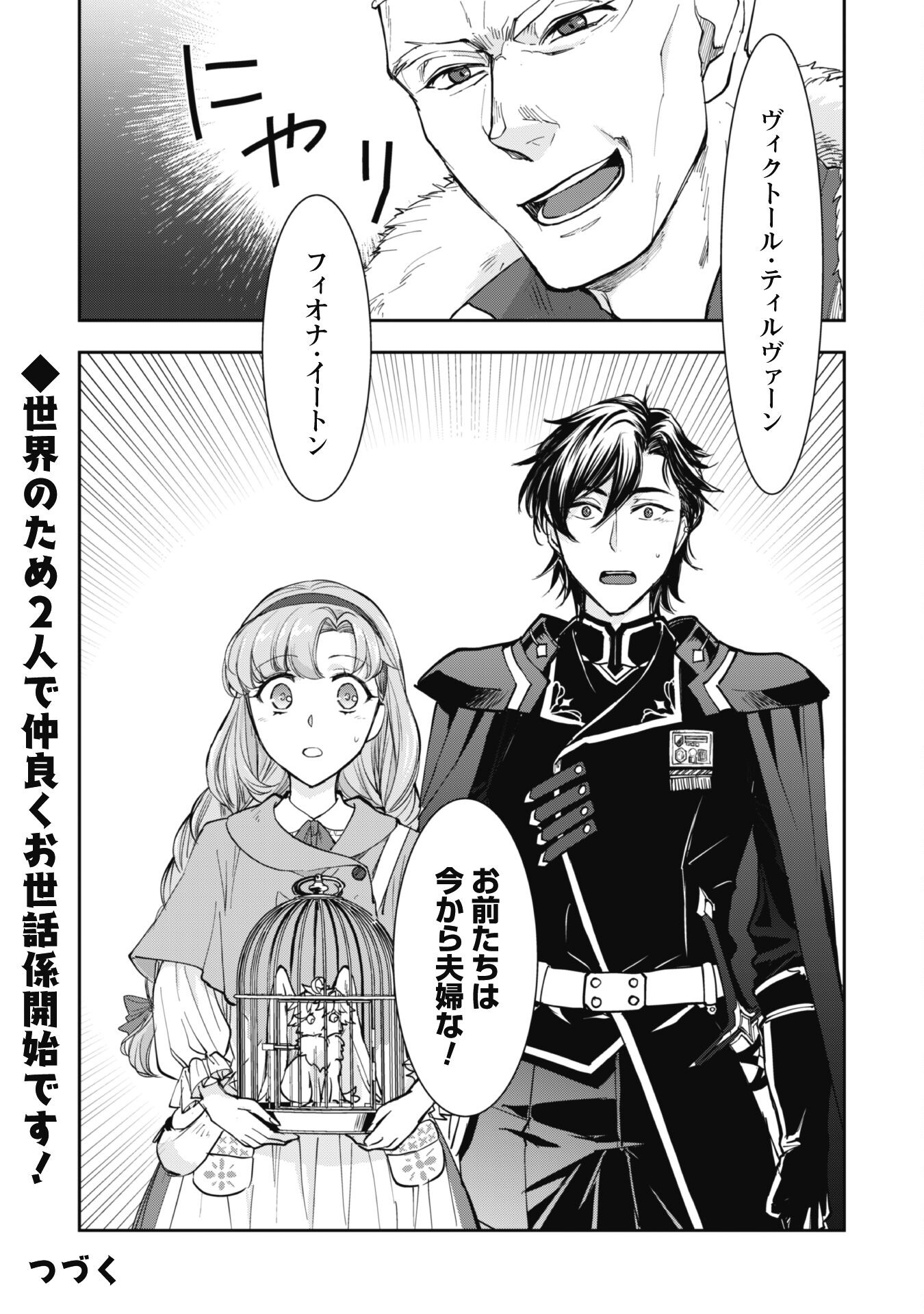 Ryuu Kishi-sama to Hajimeru Mofumofu Kotatsu no Sewagakari Chapter 1 32ページ