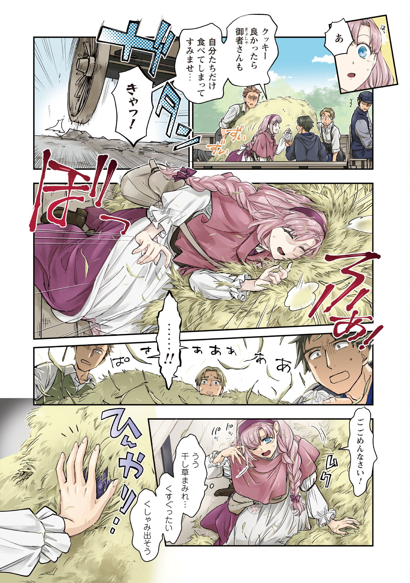Ryuu Kishi-sama to Hajimeru Mofumofu Kotatsu no Sewagakari Chapter 1 6ページ