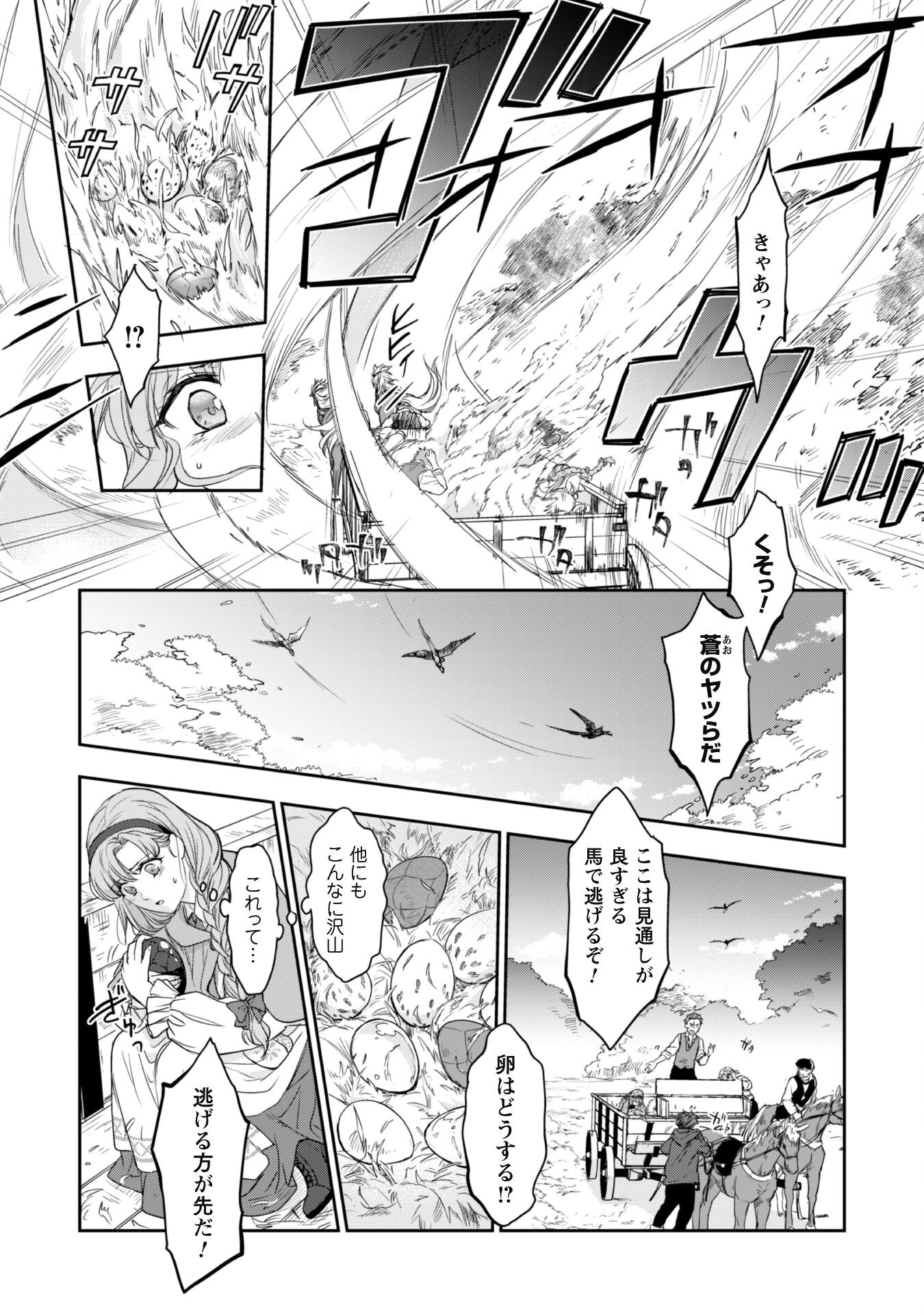 Ryuu Kishi-sama to Hajimeru Mofumofu Kotatsu no Sewagakari Chapter 1 8ページ