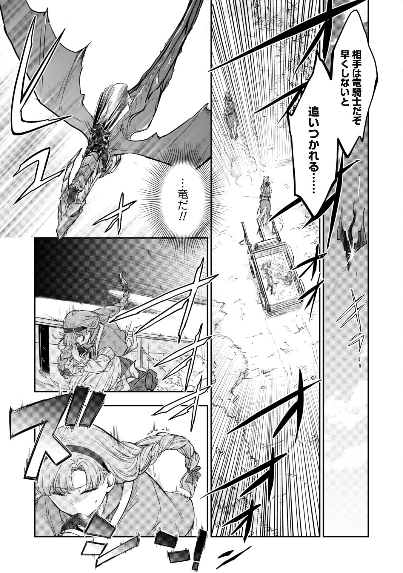 Ryuu Kishi-sama to Hajimeru Mofumofu Kotatsu no Sewagakari Chapter 1 9ページ