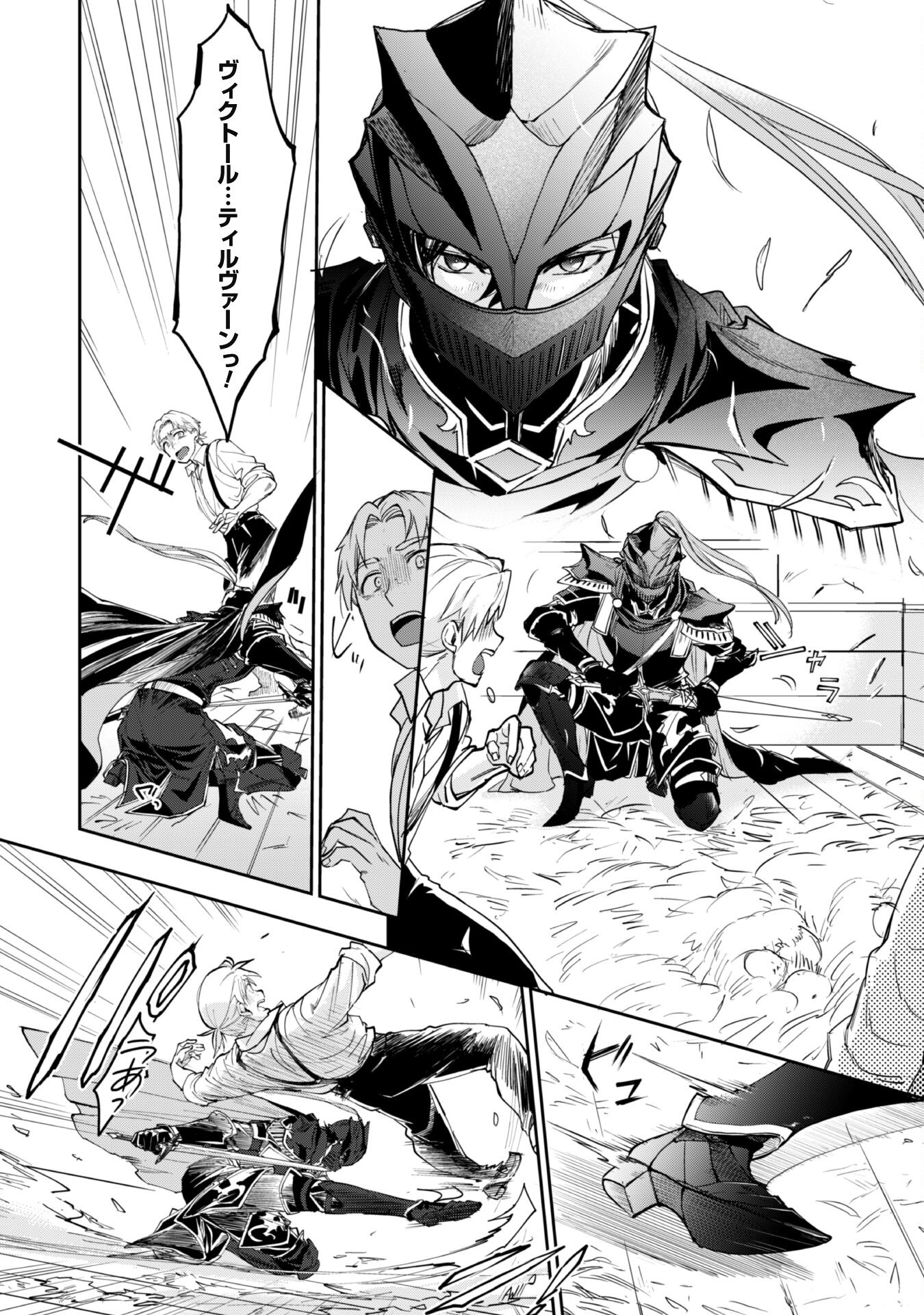 Ryuu Kishi-sama to Hajimeru Mofumofu Kotatsu no Sewagakari Chapter 1 10ページ