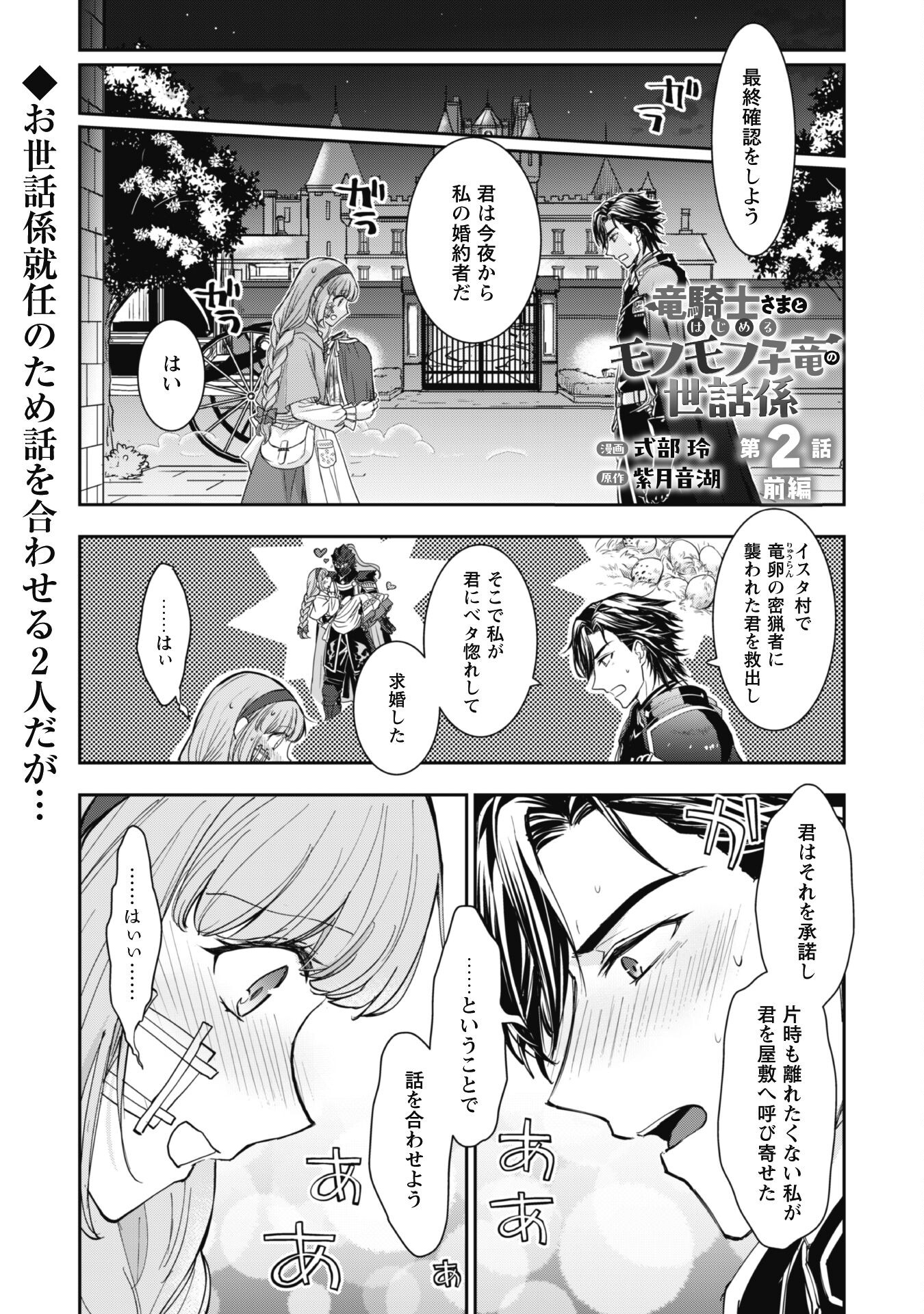 Ryuu Kishi-sama to Hajimeru Mofumofu Kotatsu no Sewagakari Chapter 2.1 1ページ