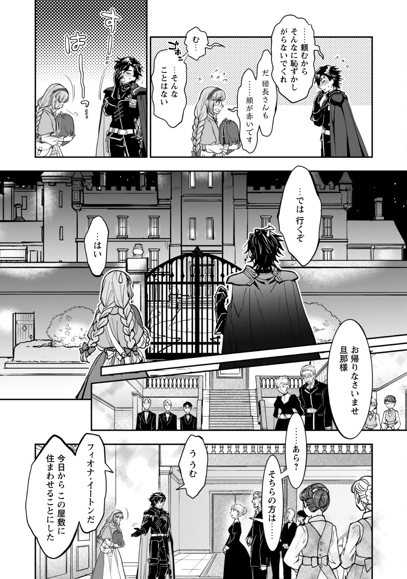 Ryuu Kishi-sama to Hajimeru Mofumofu Kotatsu no Sewagakari Chapter 2.1 2ページ