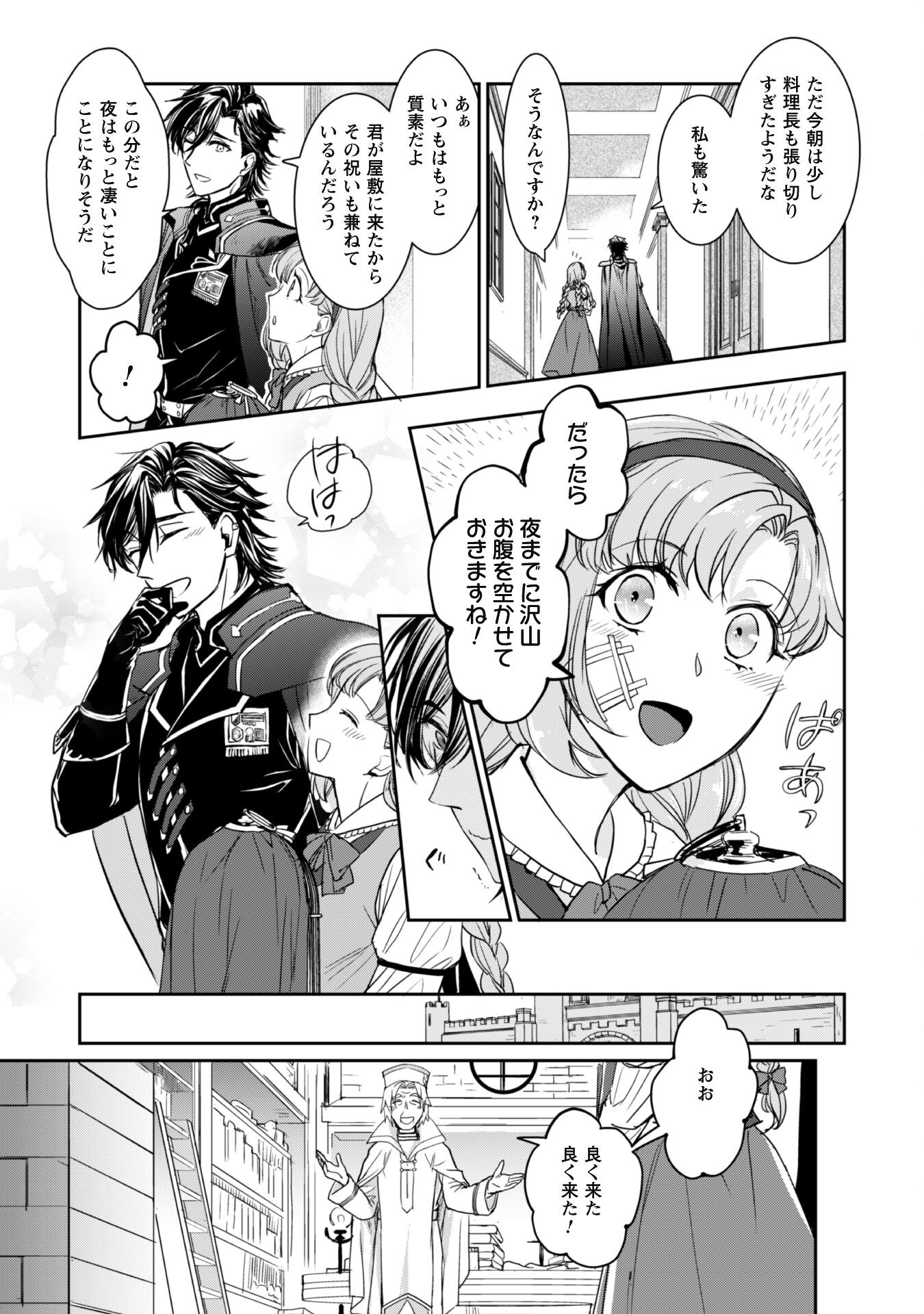 Ryuu Kishi-sama to Hajimeru Mofumofu Kotatsu no Sewagakari Chapter 2.1 11ページ