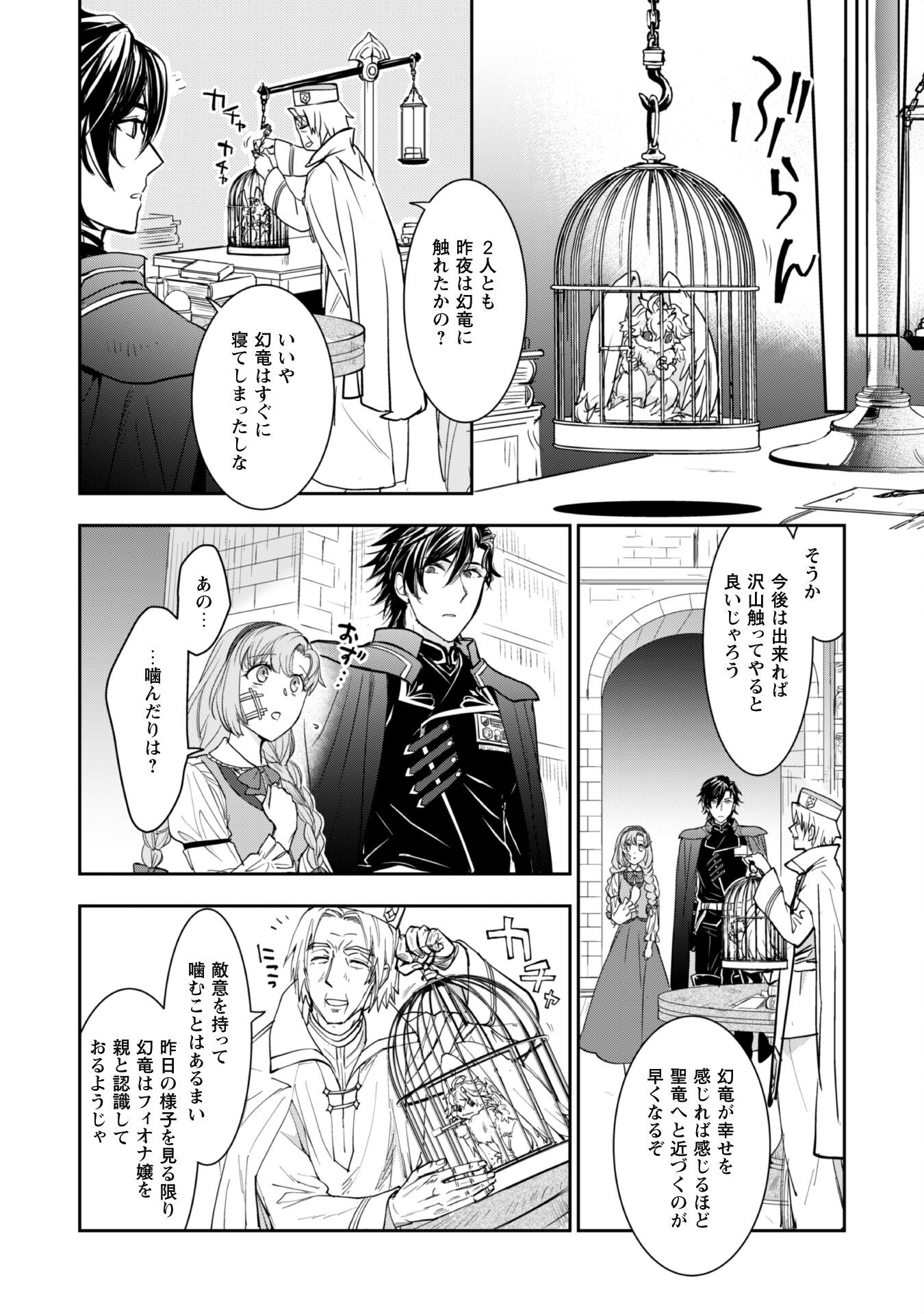 Ryuu Kishi-sama to Hajimeru Mofumofu Kotatsu no Sewagakari Chapter 2.1 12ページ