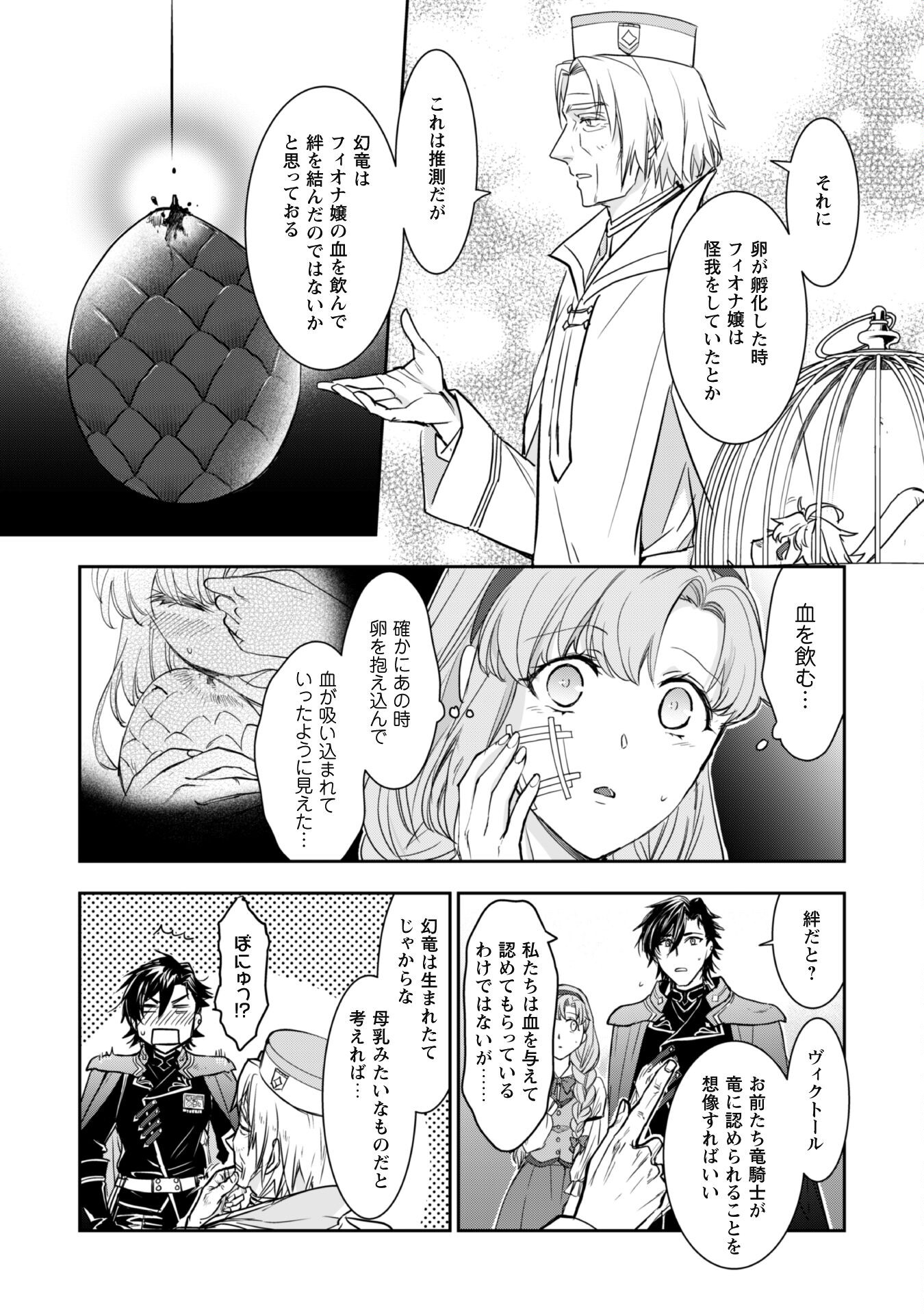 Ryuu Kishi-sama to Hajimeru Mofumofu Kotatsu no Sewagakari Chapter 2.1 13ページ