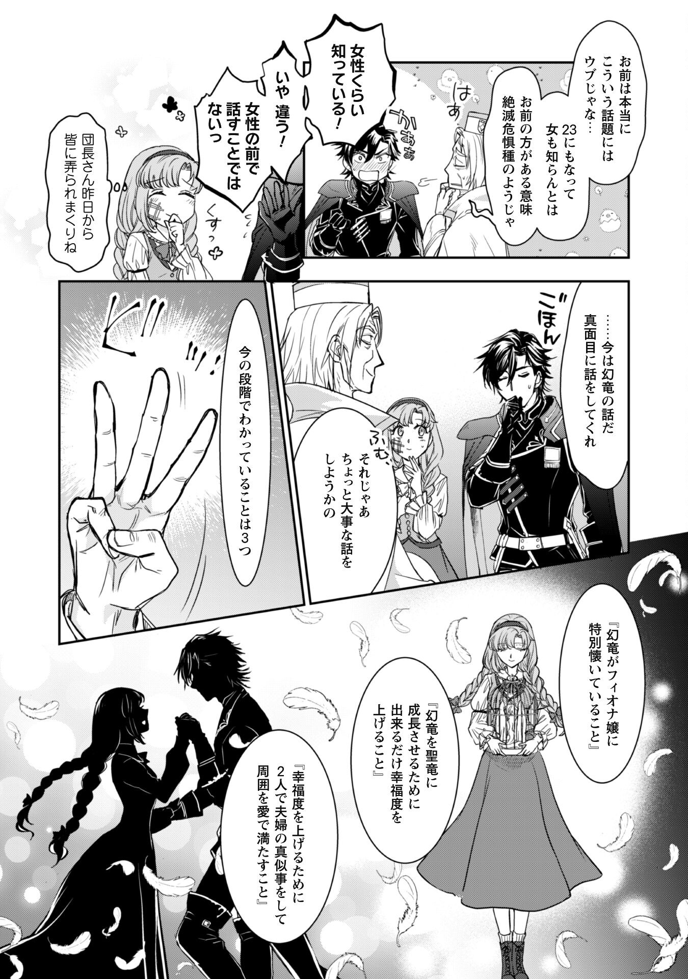 Ryuu Kishi-sama to Hajimeru Mofumofu Kotatsu no Sewagakari Chapter 2.1 14ページ