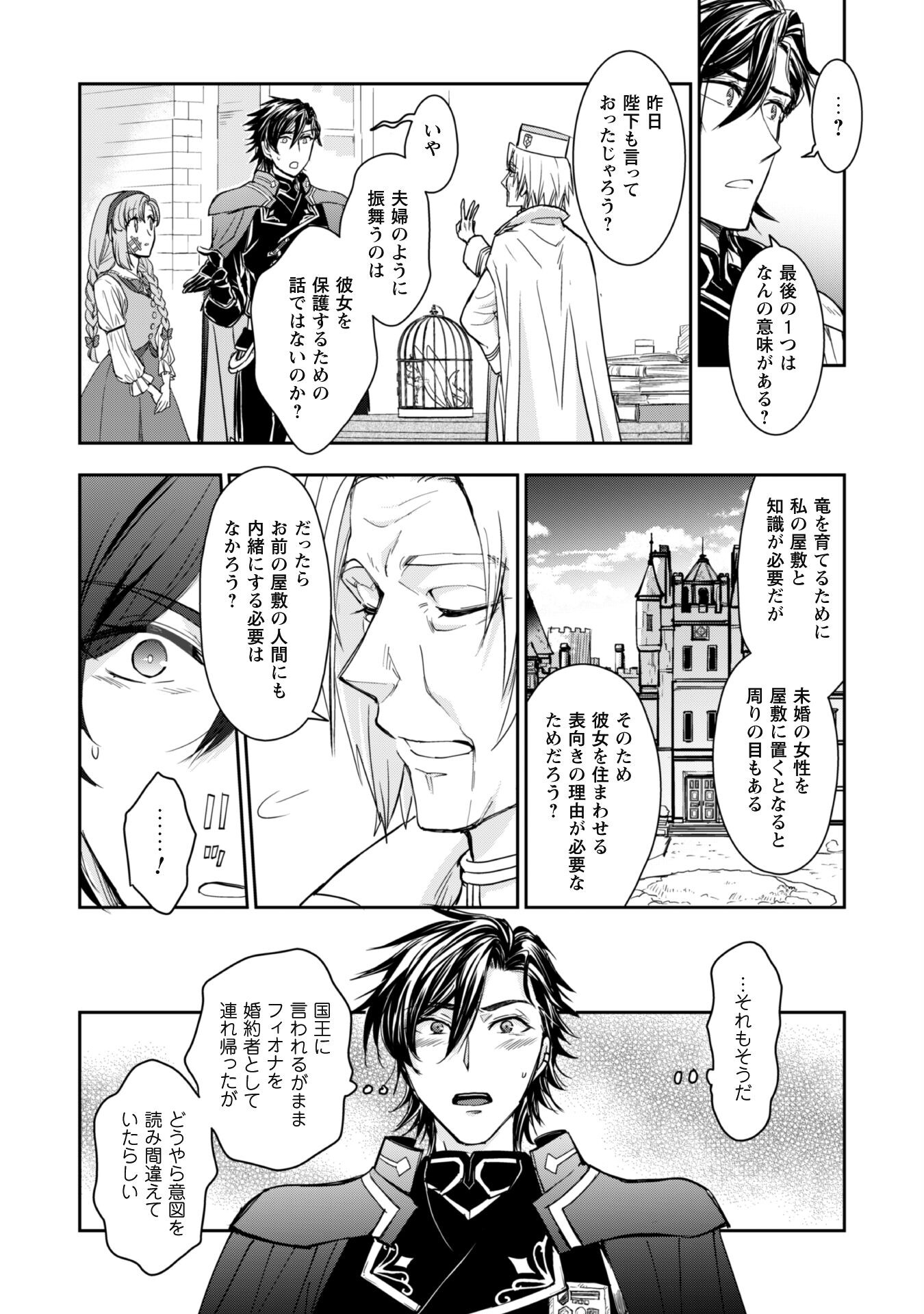 Ryuu Kishi-sama to Hajimeru Mofumofu Kotatsu no Sewagakari Chapter 2.1 15ページ