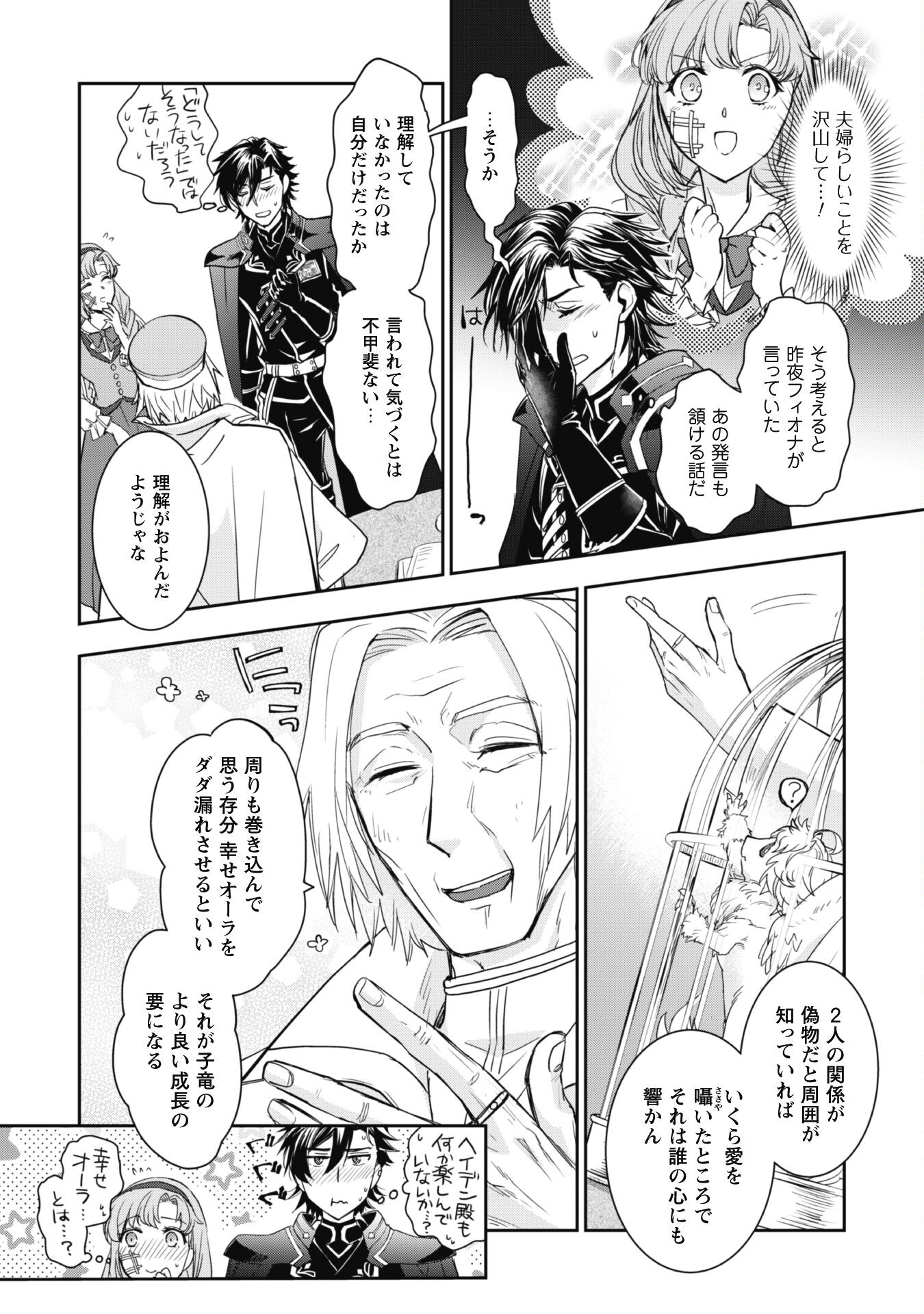 Ryuu Kishi-sama to Hajimeru Mofumofu Kotatsu no Sewagakari Chapter 2.1 16ページ