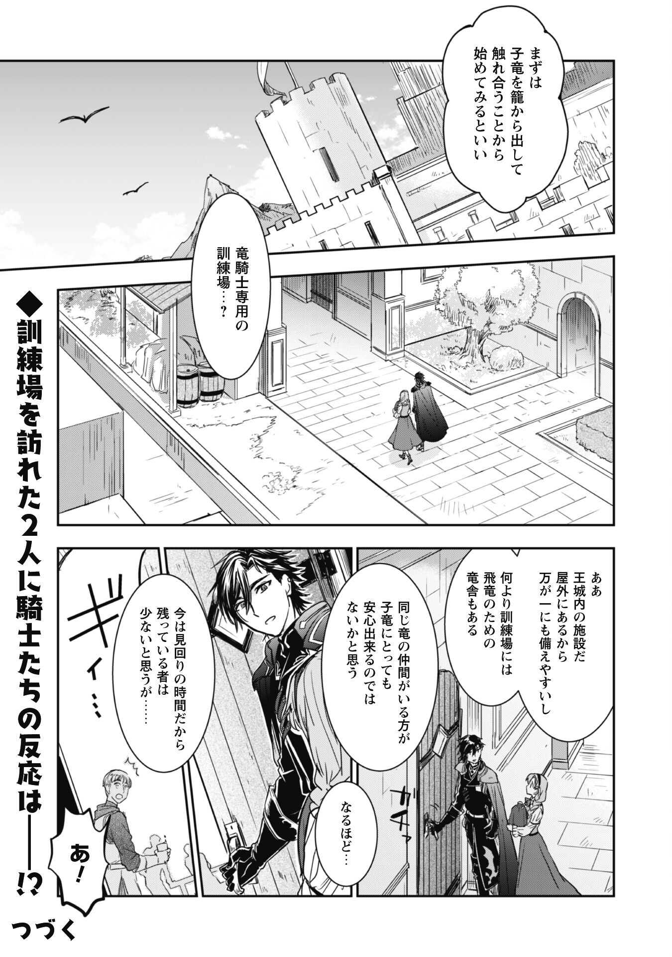 Ryuu Kishi-sama to Hajimeru Mofumofu Kotatsu no Sewagakari Chapter 2.1 17ページ