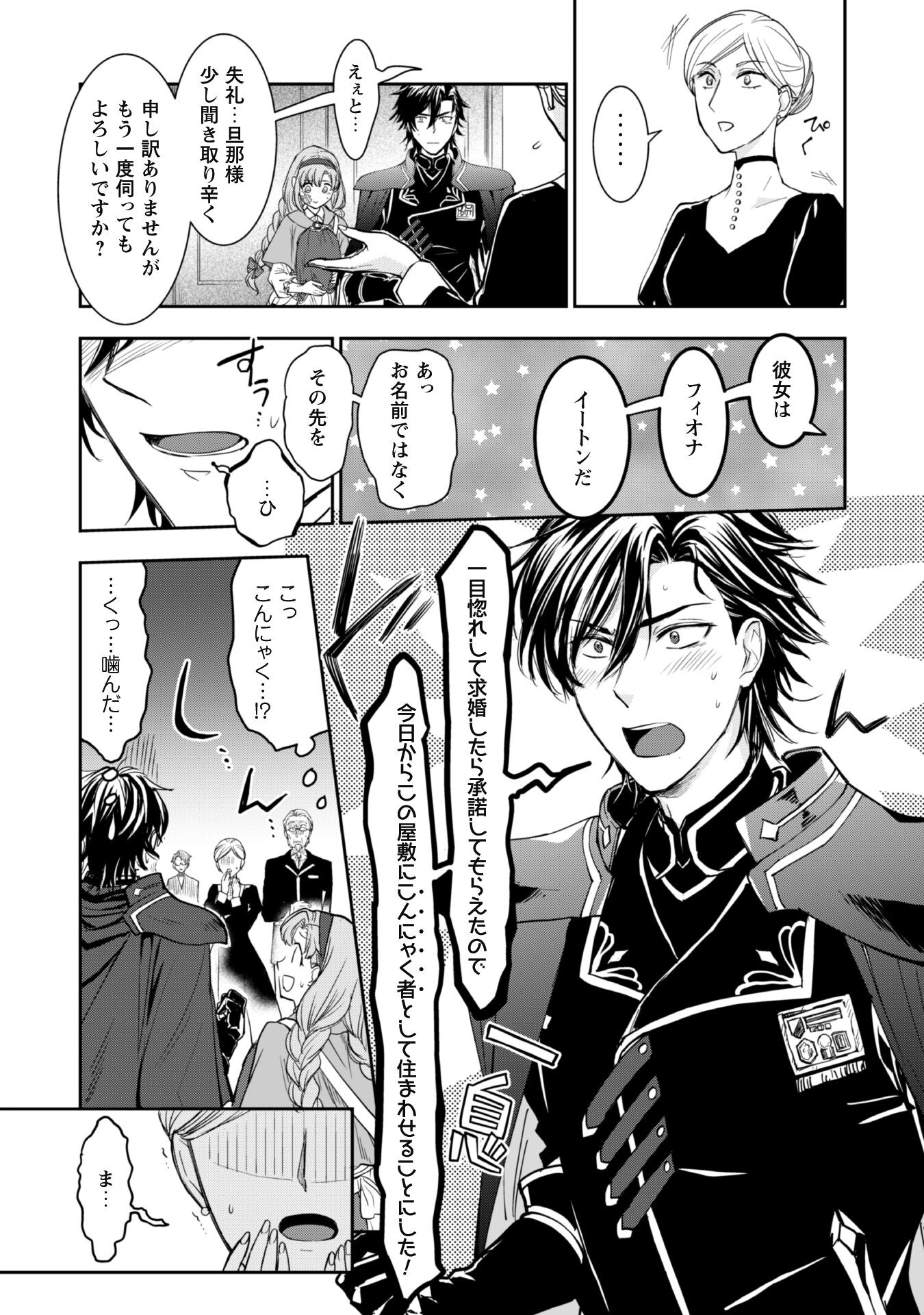 Ryuu Kishi-sama to Hajimeru Mofumofu Kotatsu no Sewagakari Chapter 2.1 3ページ