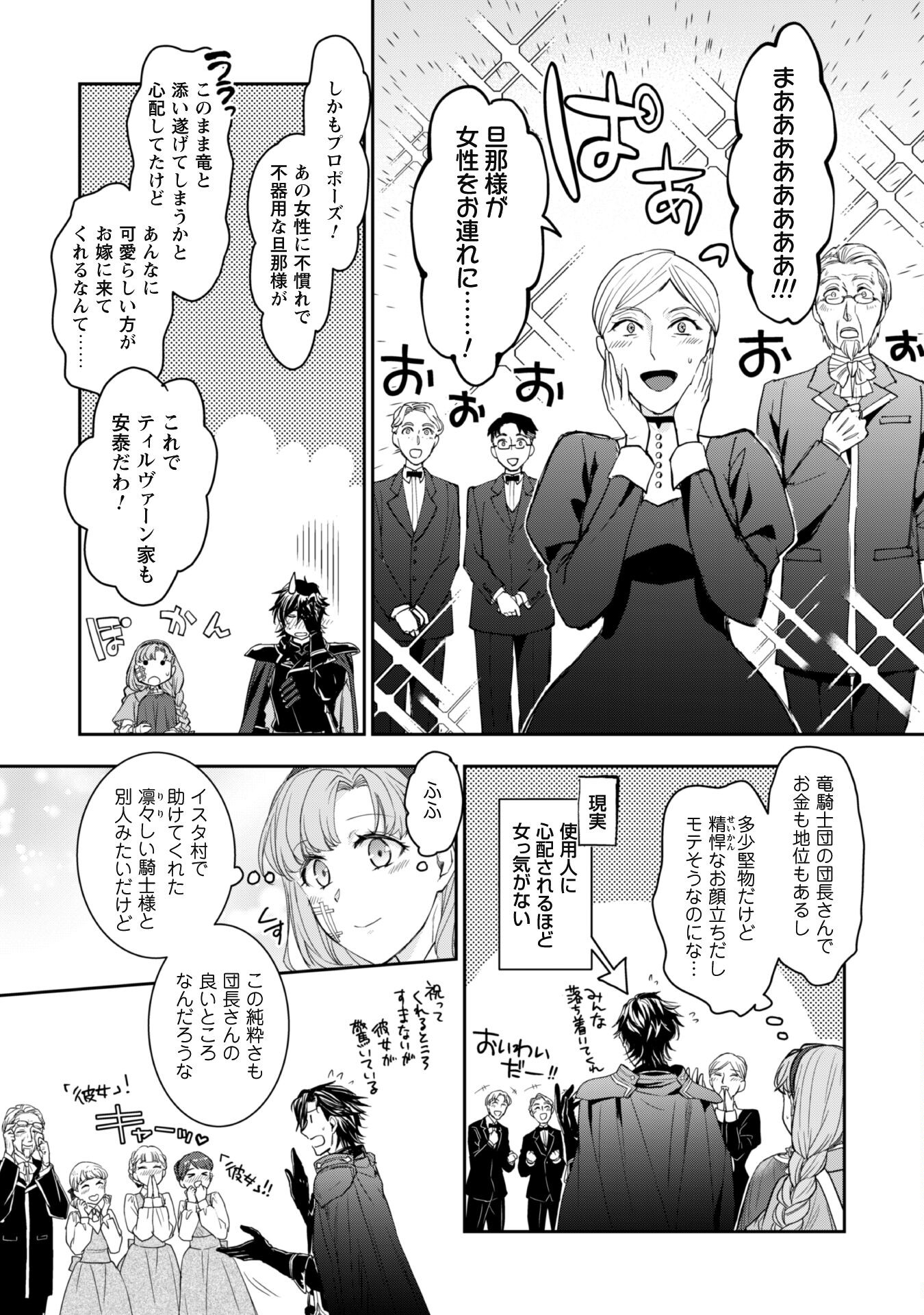 Ryuu Kishi-sama to Hajimeru Mofumofu Kotatsu no Sewagakari Chapter 2.1 4ページ