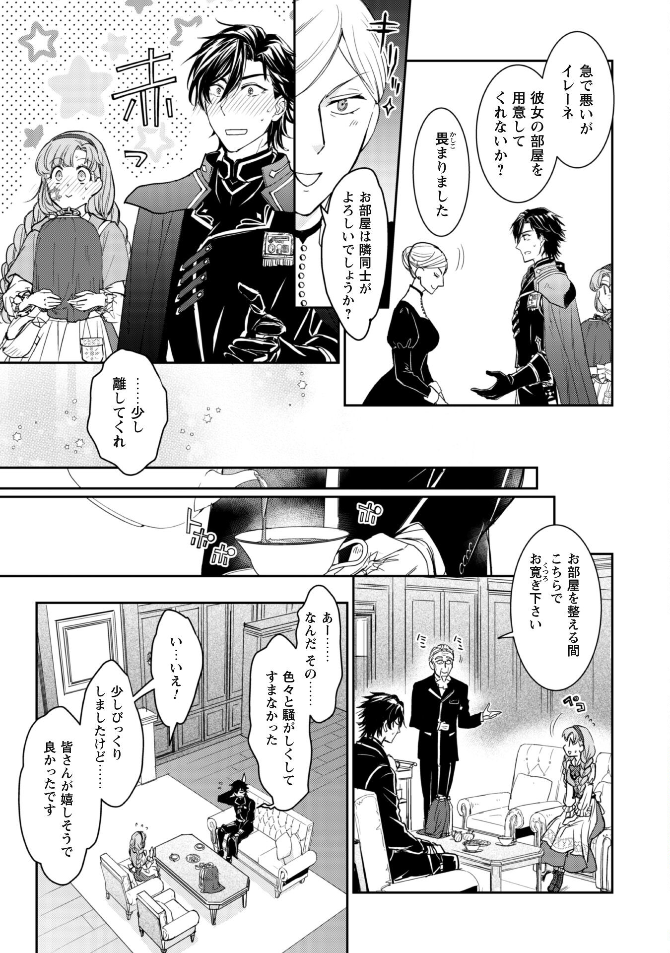 Ryuu Kishi-sama to Hajimeru Mofumofu Kotatsu no Sewagakari Chapter 2.1 5ページ