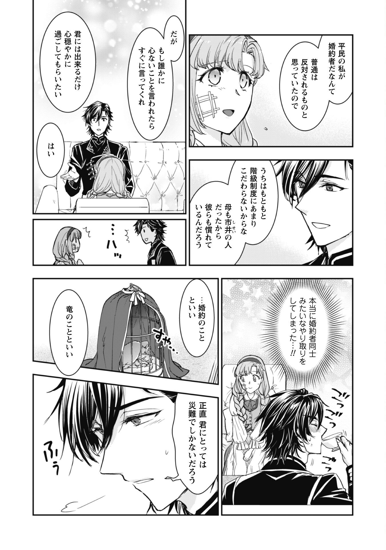 Ryuu Kishi-sama to Hajimeru Mofumofu Kotatsu no Sewagakari Chapter 2.1 6ページ