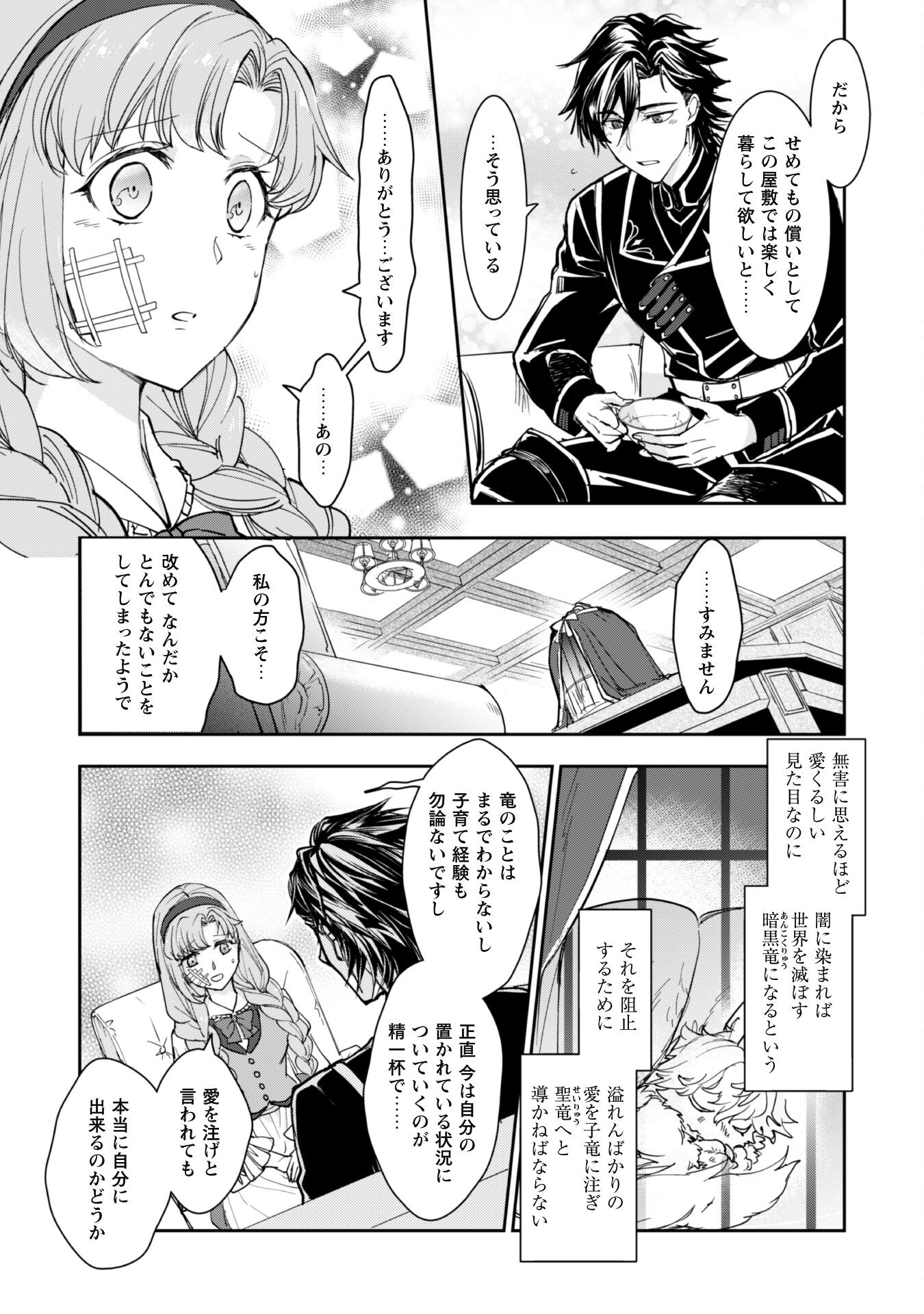 Ryuu Kishi-sama to Hajimeru Mofumofu Kotatsu no Sewagakari Chapter 2.1 7ページ