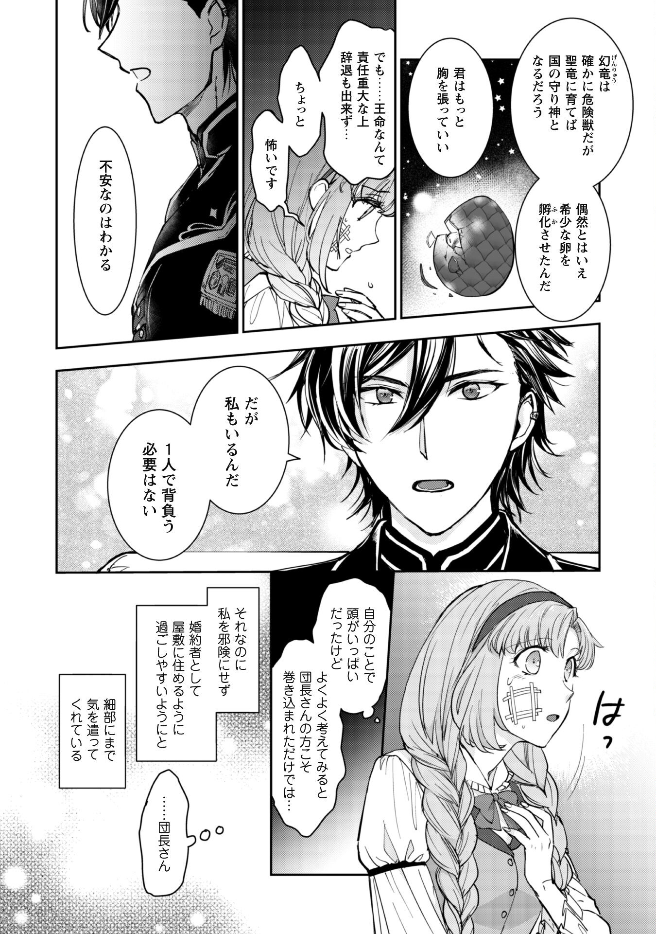 Ryuu Kishi-sama to Hajimeru Mofumofu Kotatsu no Sewagakari Chapter 2.1 8ページ