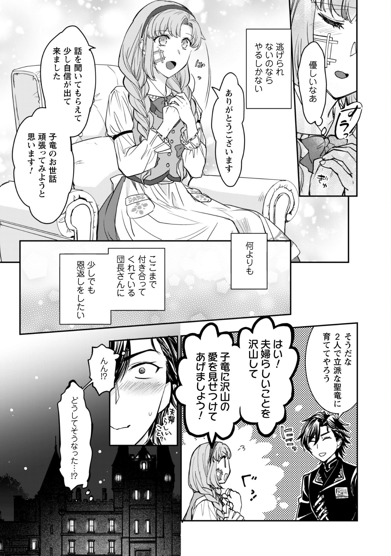 Ryuu Kishi-sama to Hajimeru Mofumofu Kotatsu no Sewagakari Chapter 2.1 9ページ