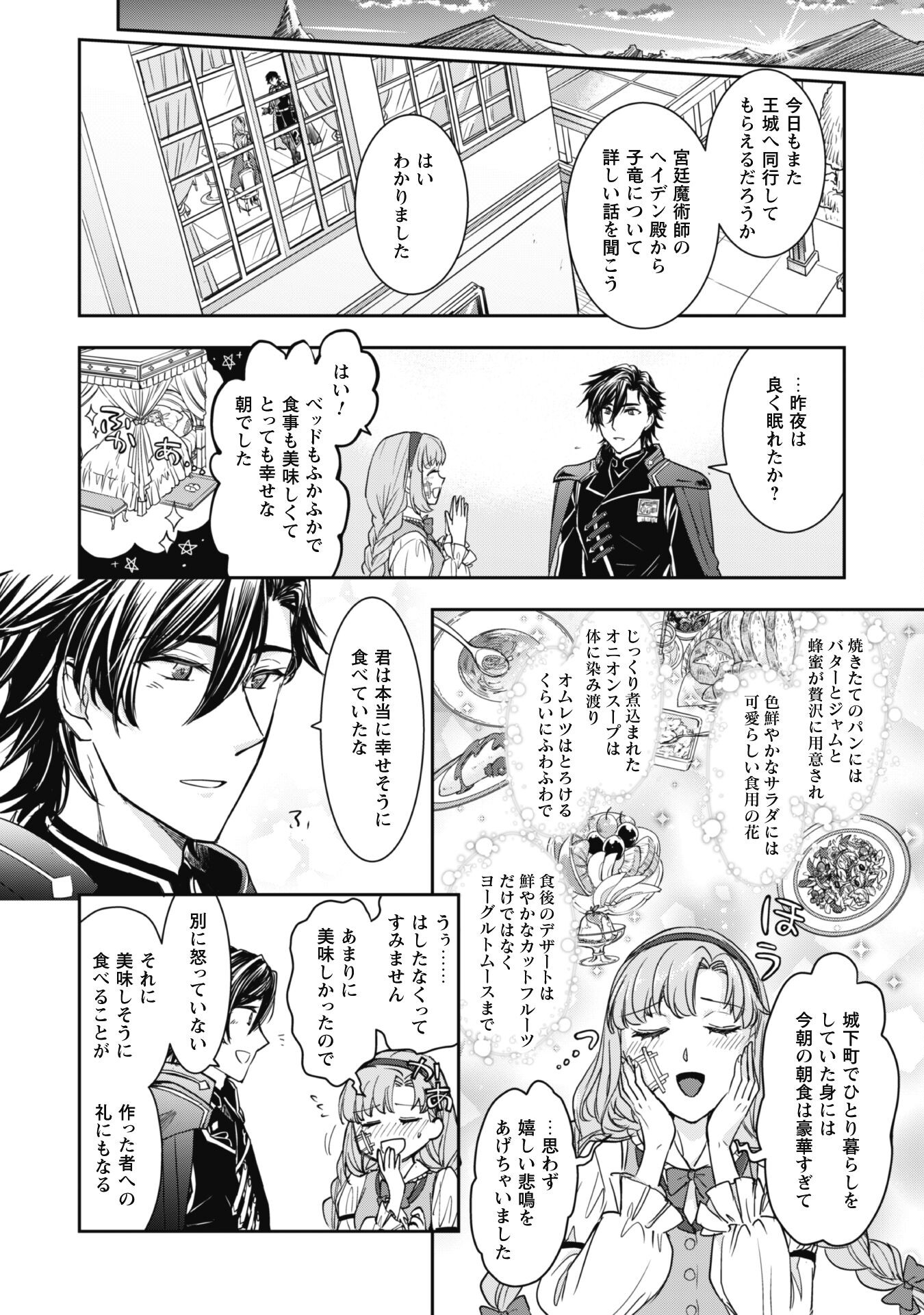 Ryuu Kishi-sama to Hajimeru Mofumofu Kotatsu no Sewagakari Chapter 2.1 10ページ