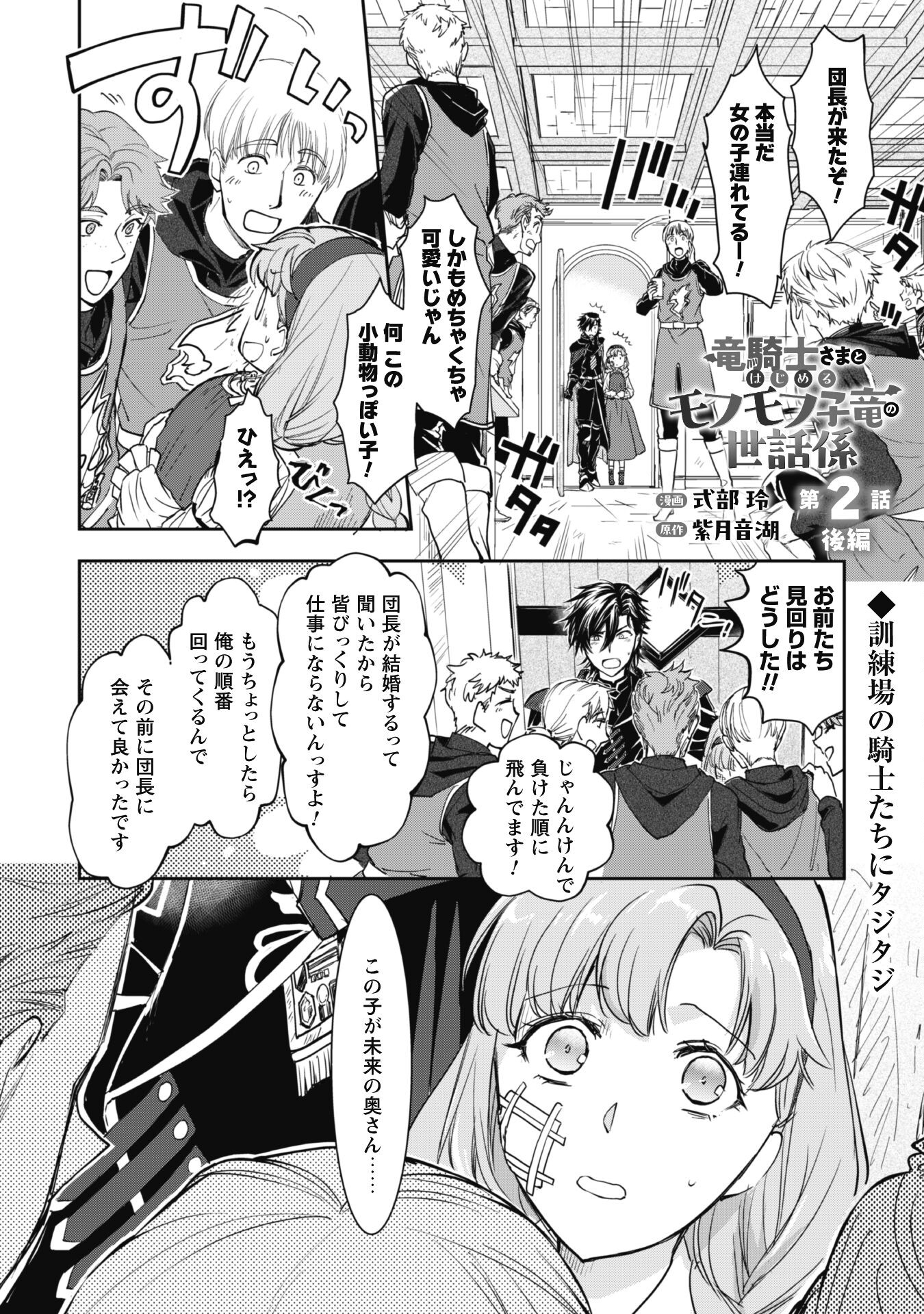 Ryuu Kishi-sama to Hajimeru Mofumofu Kotatsu no Sewagakari Chapter 2.2 1ページ