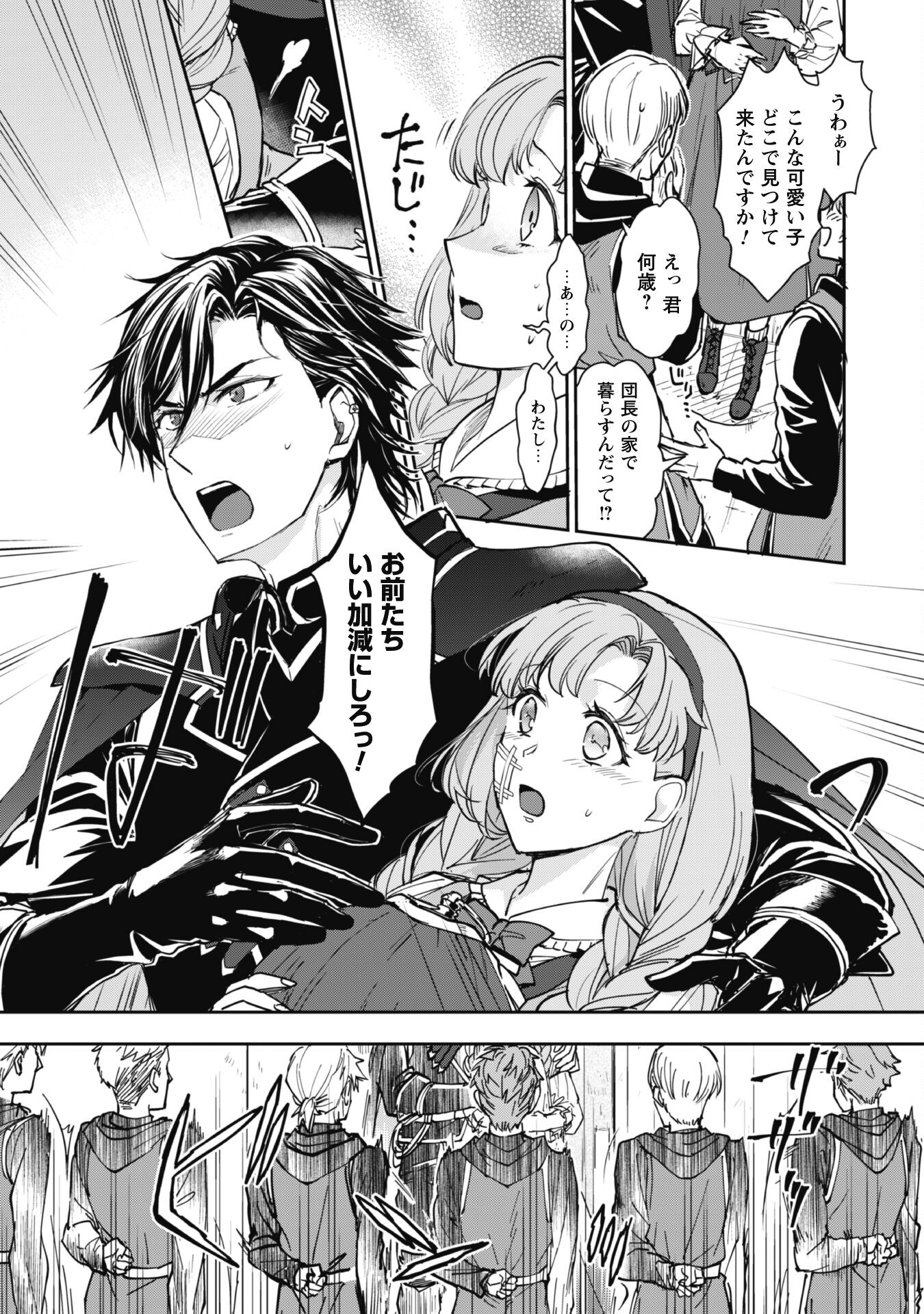 Ryuu Kishi-sama to Hajimeru Mofumofu Kotatsu no Sewagakari Chapter 2.2 2ページ