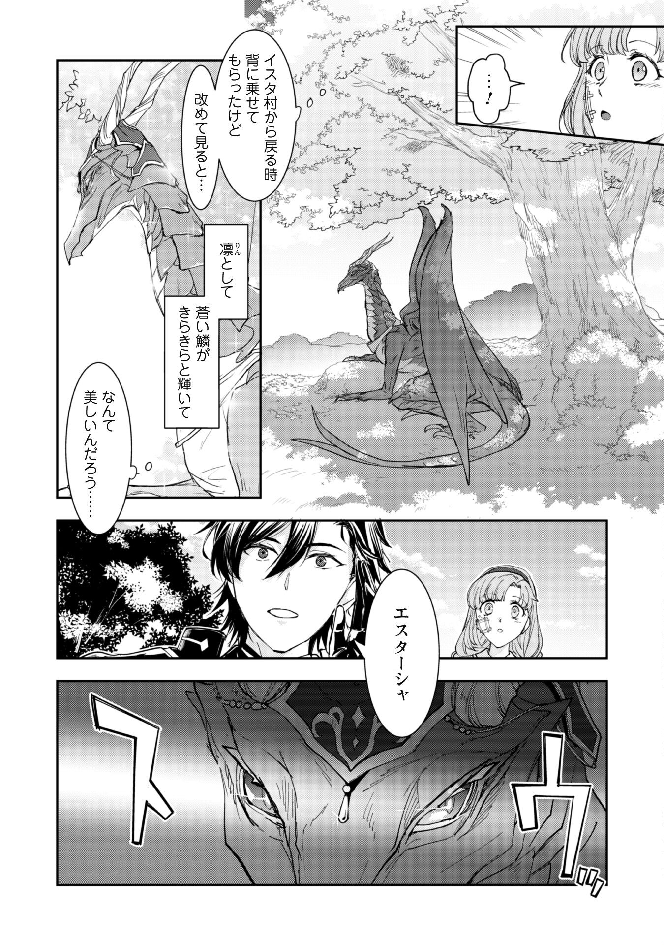 Ryuu Kishi-sama to Hajimeru Mofumofu Kotatsu no Sewagakari Chapter 2.2 11ページ