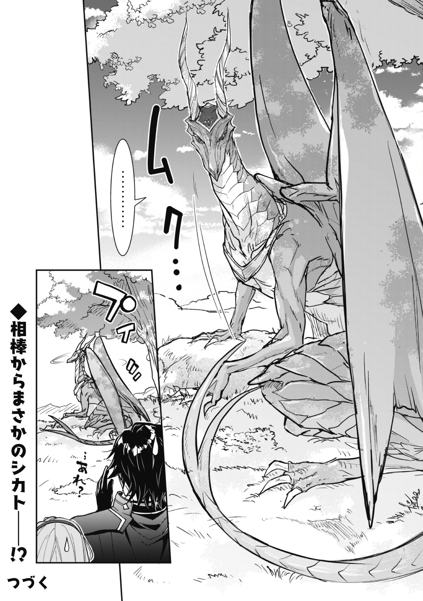 Ryuu Kishi-sama to Hajimeru Mofumofu Kotatsu no Sewagakari Chapter 2.2 12ページ