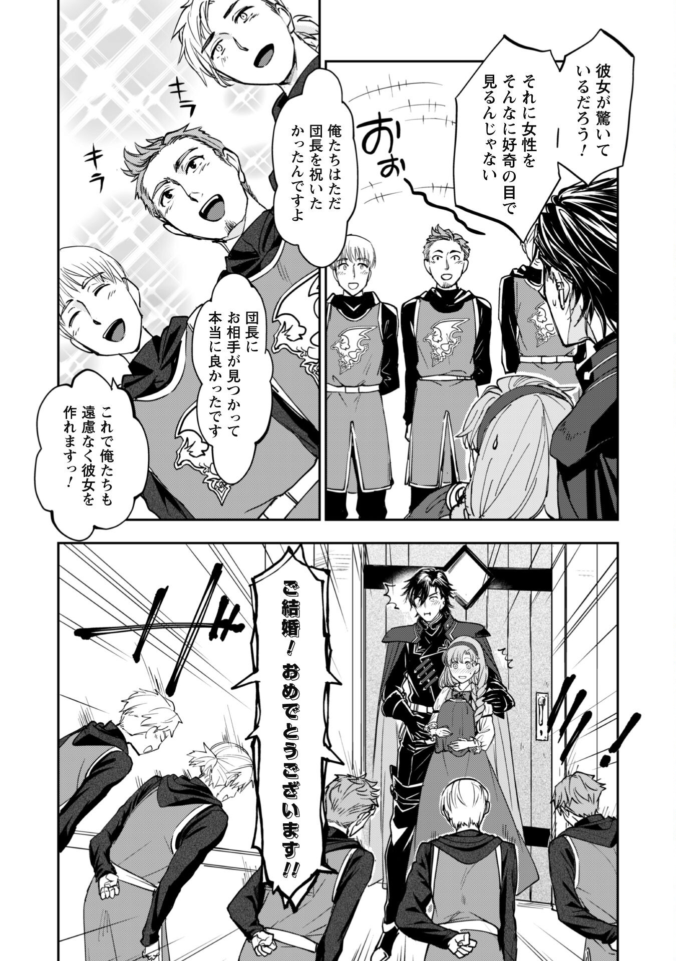 Ryuu Kishi-sama to Hajimeru Mofumofu Kotatsu no Sewagakari Chapter 2.2 3ページ