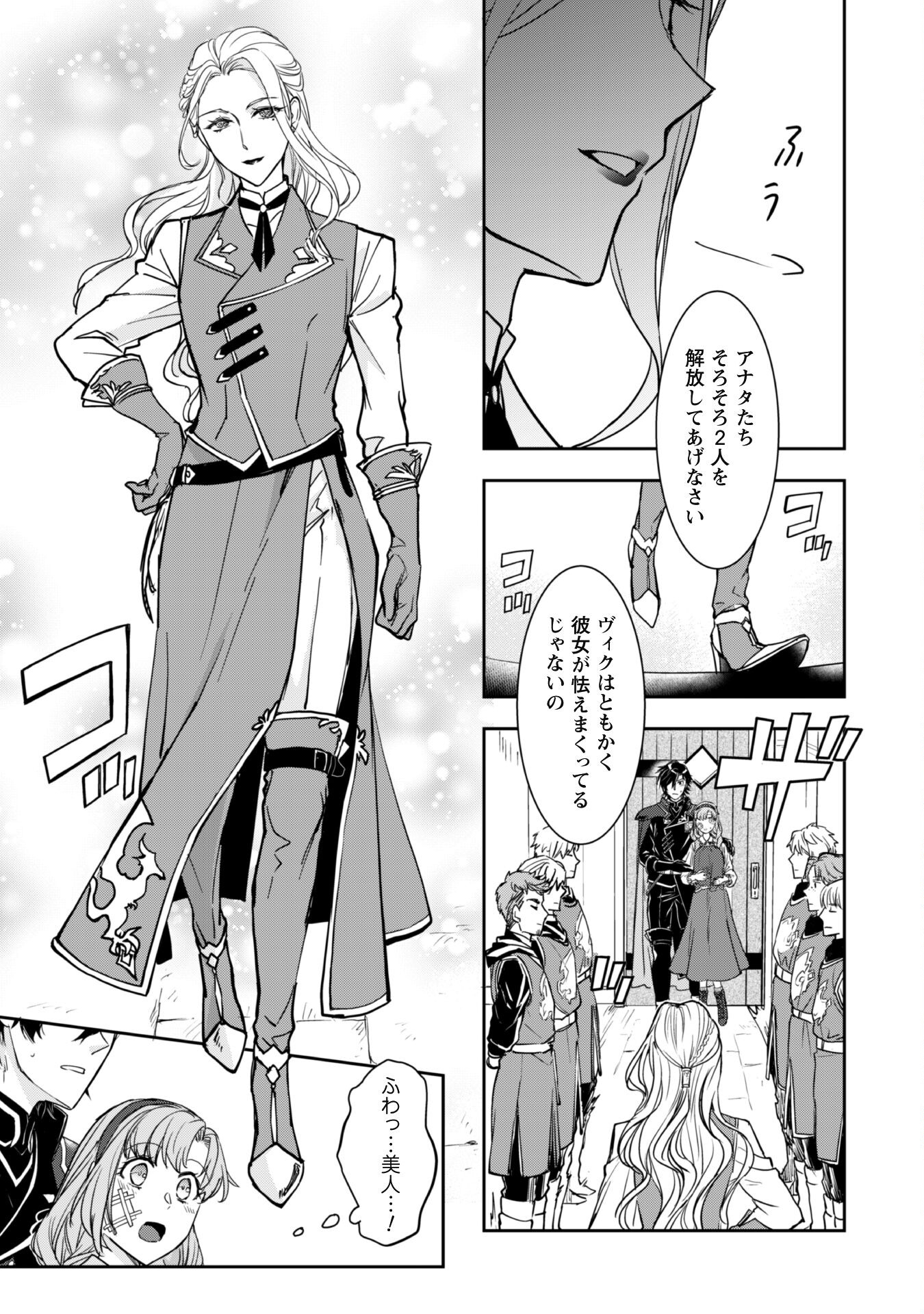Ryuu Kishi-sama to Hajimeru Mofumofu Kotatsu no Sewagakari Chapter 2.2 4ページ