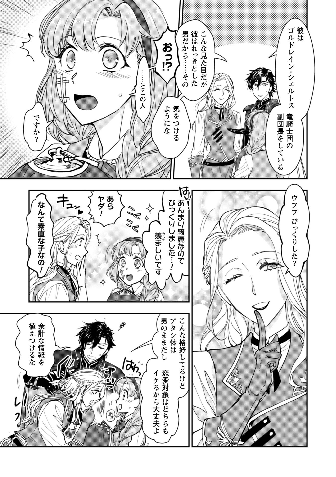 Ryuu Kishi-sama to Hajimeru Mofumofu Kotatsu no Sewagakari Chapter 2.2 6ページ