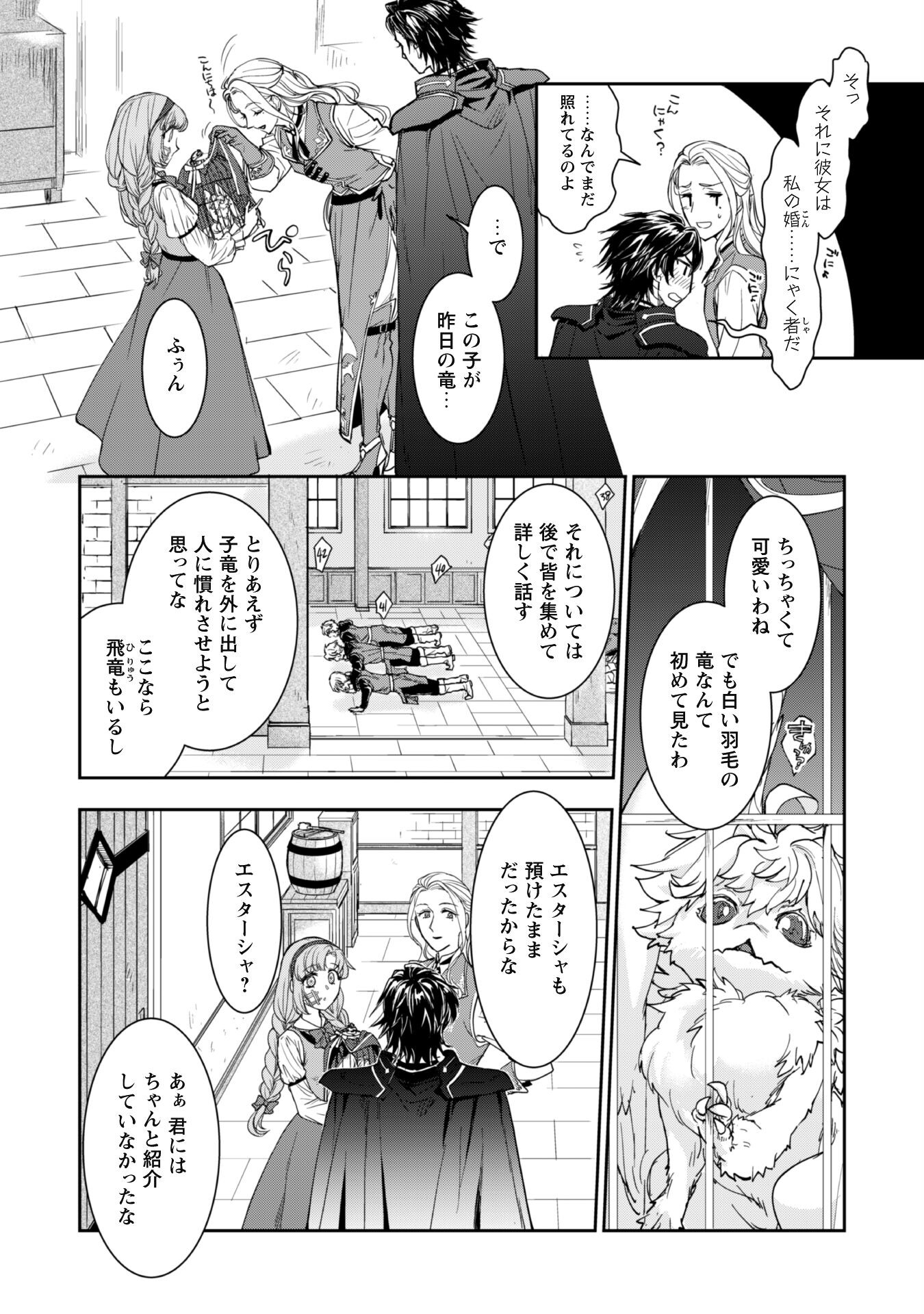 Ryuu Kishi-sama to Hajimeru Mofumofu Kotatsu no Sewagakari Chapter 2.2 7ページ