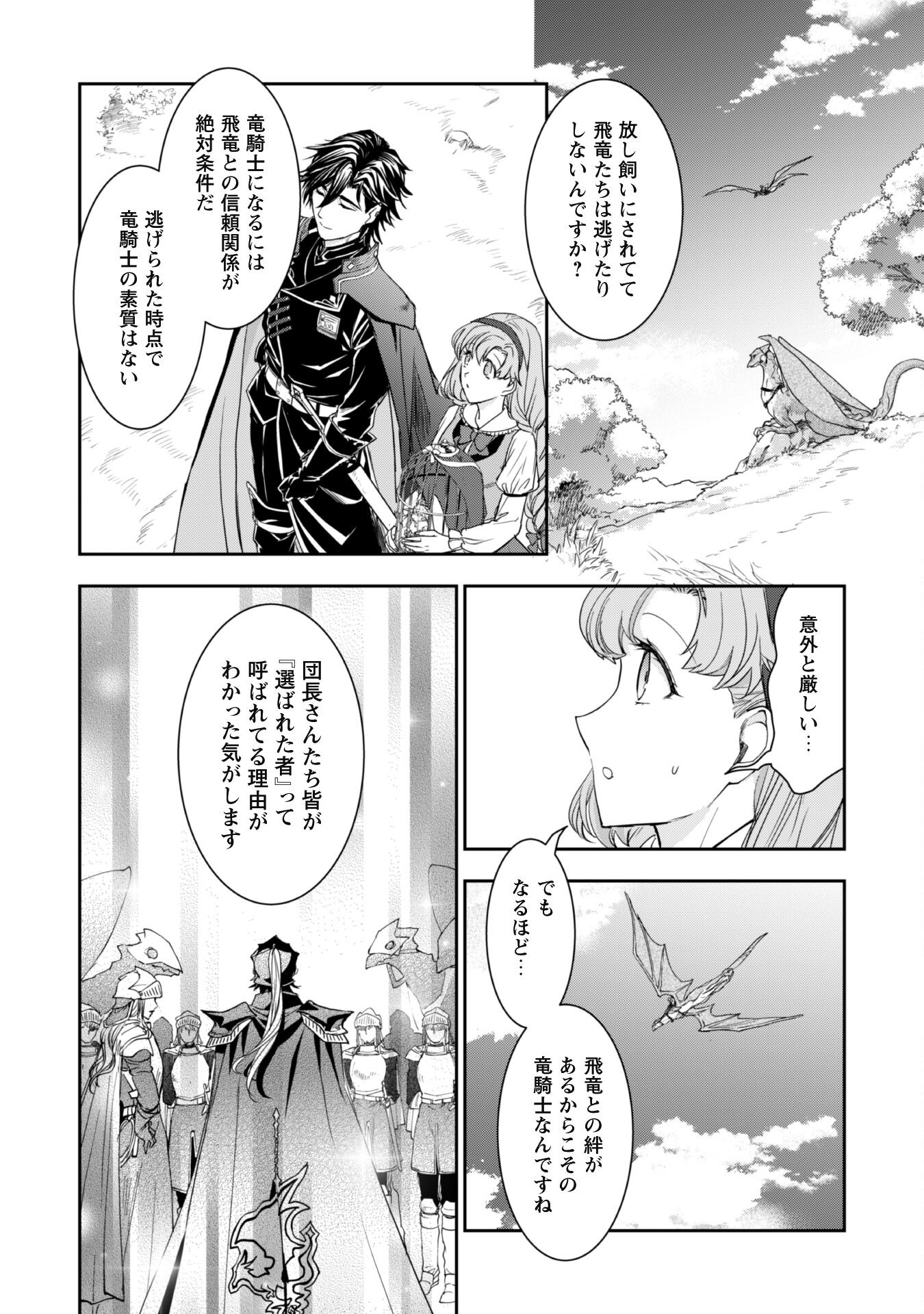 Ryuu Kishi-sama to Hajimeru Mofumofu Kotatsu no Sewagakari Chapter 2.2 9ページ