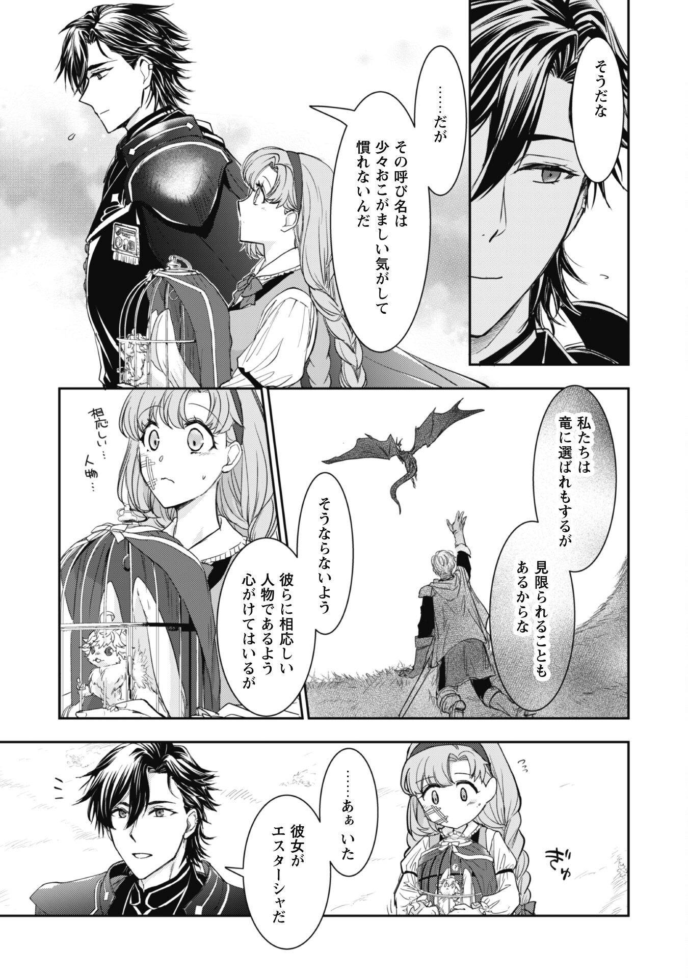 Ryuu Kishi-sama to Hajimeru Mofumofu Kotatsu no Sewagakari Chapter 2.2 10ページ