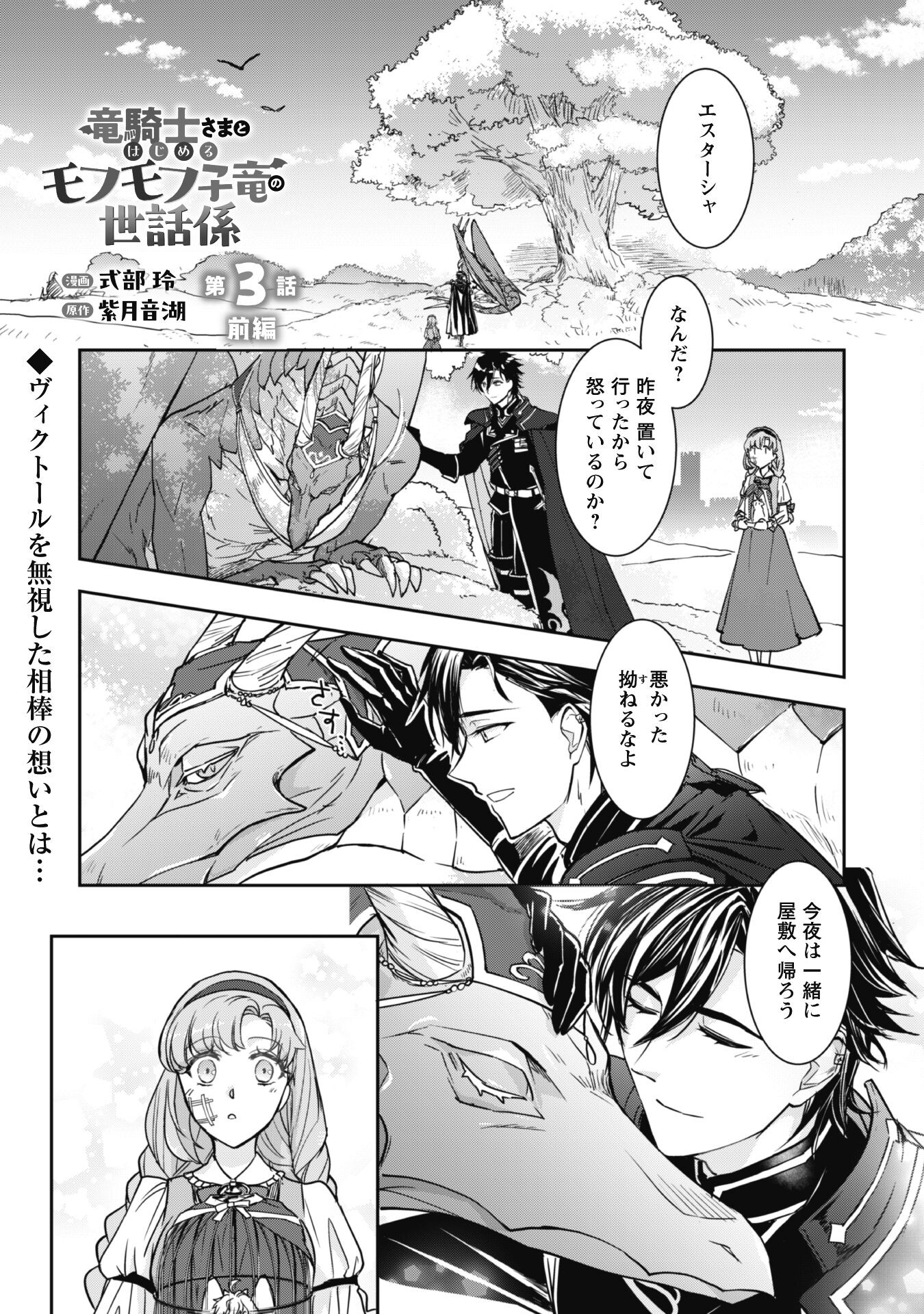 Ryuu Kishi-sama to Hajimeru Mofumofu Kotatsu no Sewagakari Chapter 3.1 2ページ