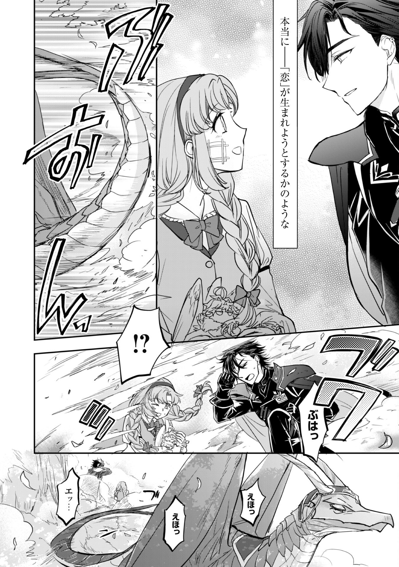 Ryuu Kishi-sama to Hajimeru Mofumofu Kotatsu no Sewagakari Chapter 3.1 11ページ