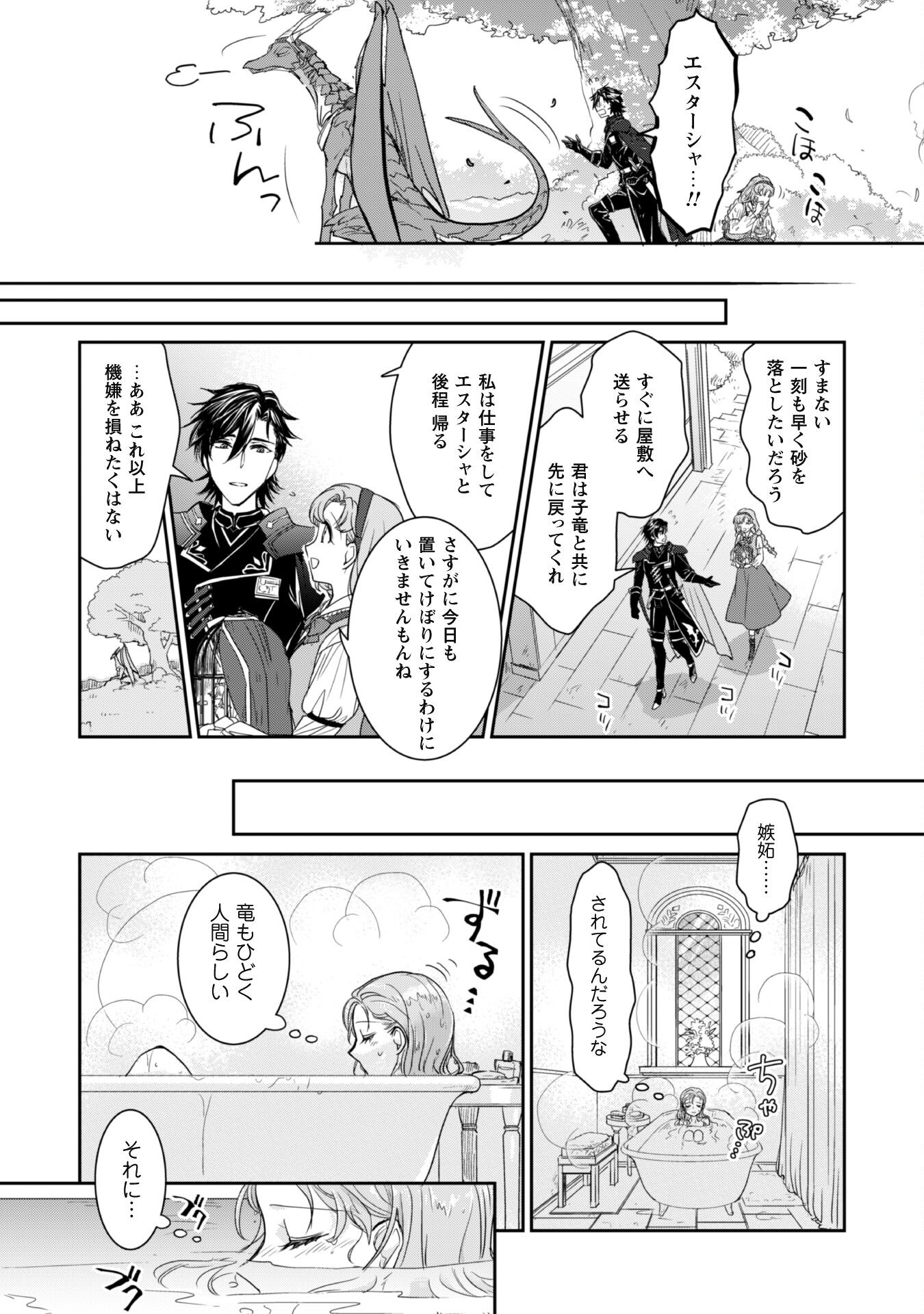 Ryuu Kishi-sama to Hajimeru Mofumofu Kotatsu no Sewagakari Chapter 3.1 12ページ