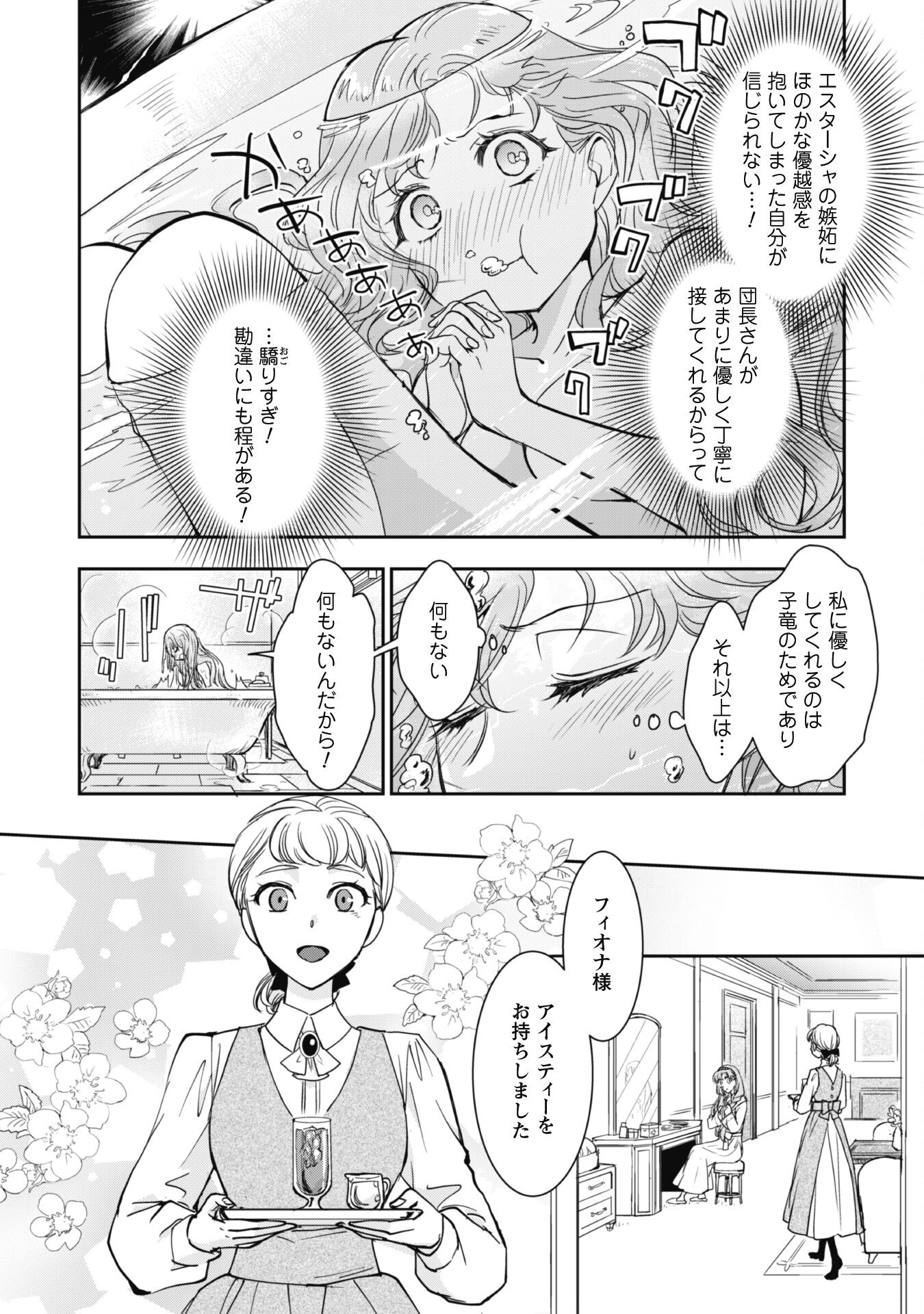 Ryuu Kishi-sama to Hajimeru Mofumofu Kotatsu no Sewagakari Chapter 3.1 13ページ