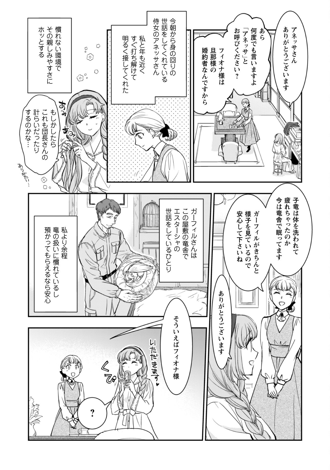 Ryuu Kishi-sama to Hajimeru Mofumofu Kotatsu no Sewagakari Chapter 3.1 14ページ