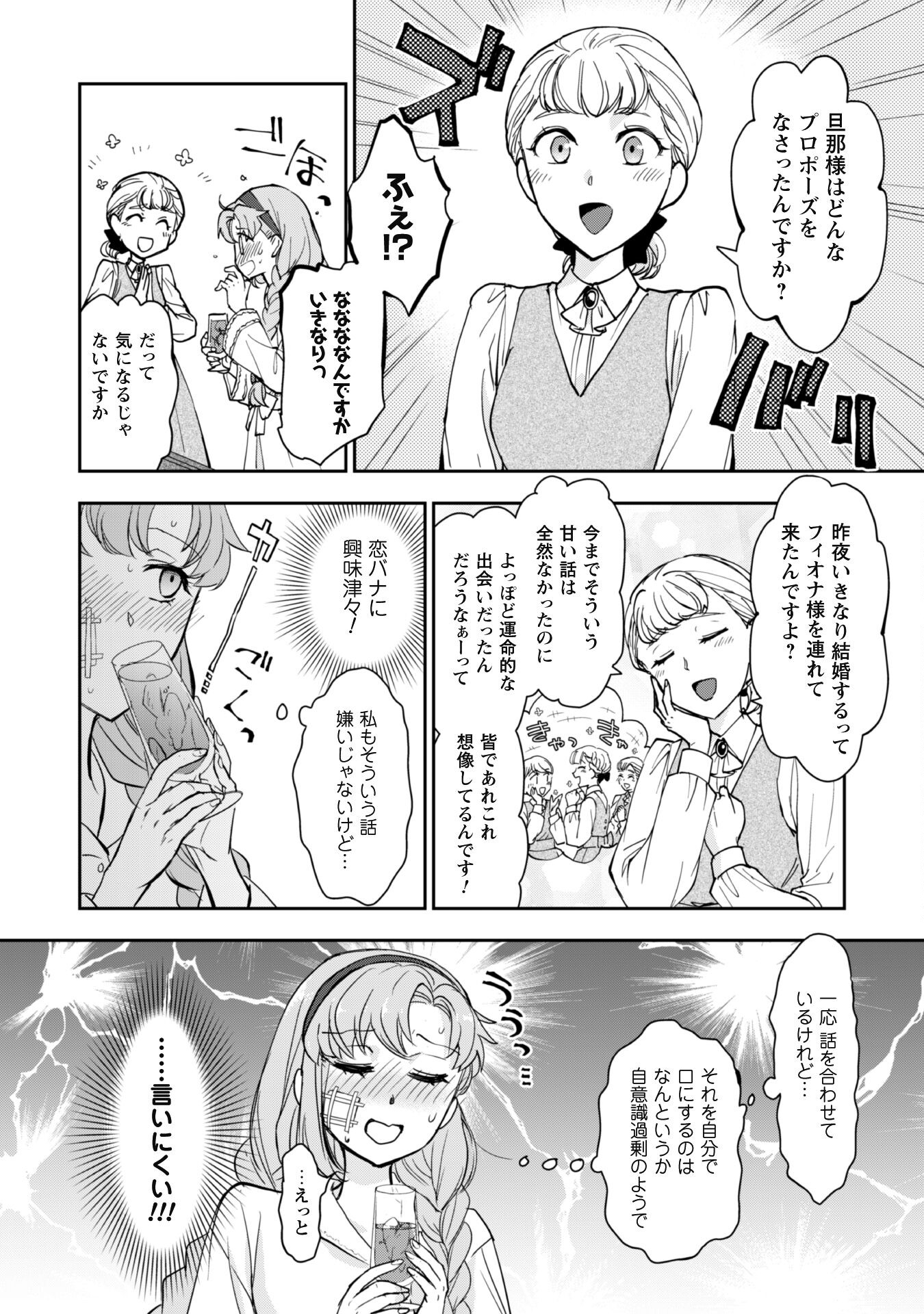 Ryuu Kishi-sama to Hajimeru Mofumofu Kotatsu no Sewagakari Chapter 3.1 15ページ
