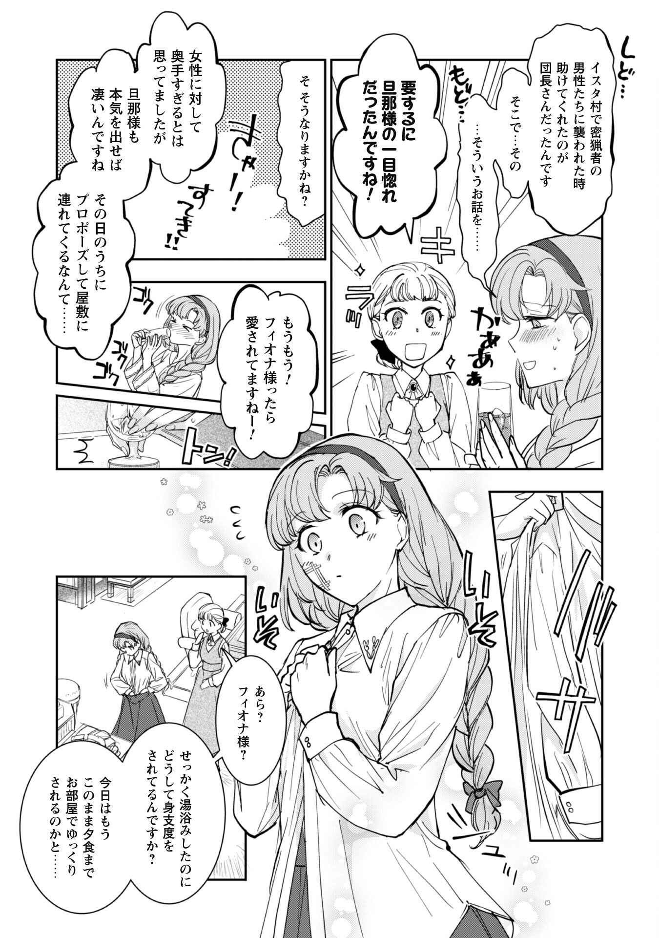 Ryuu Kishi-sama to Hajimeru Mofumofu Kotatsu no Sewagakari Chapter 3.1 16ページ