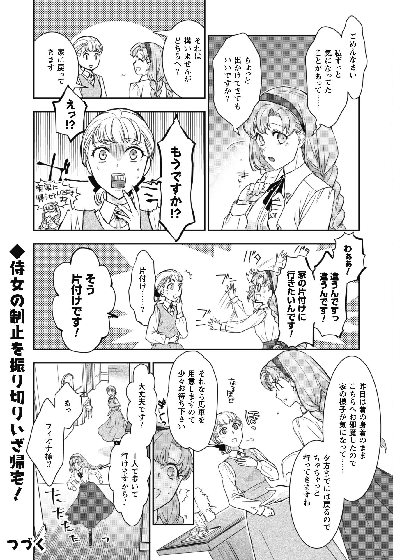 Ryuu Kishi-sama to Hajimeru Mofumofu Kotatsu no Sewagakari Chapter 3.1 17ページ