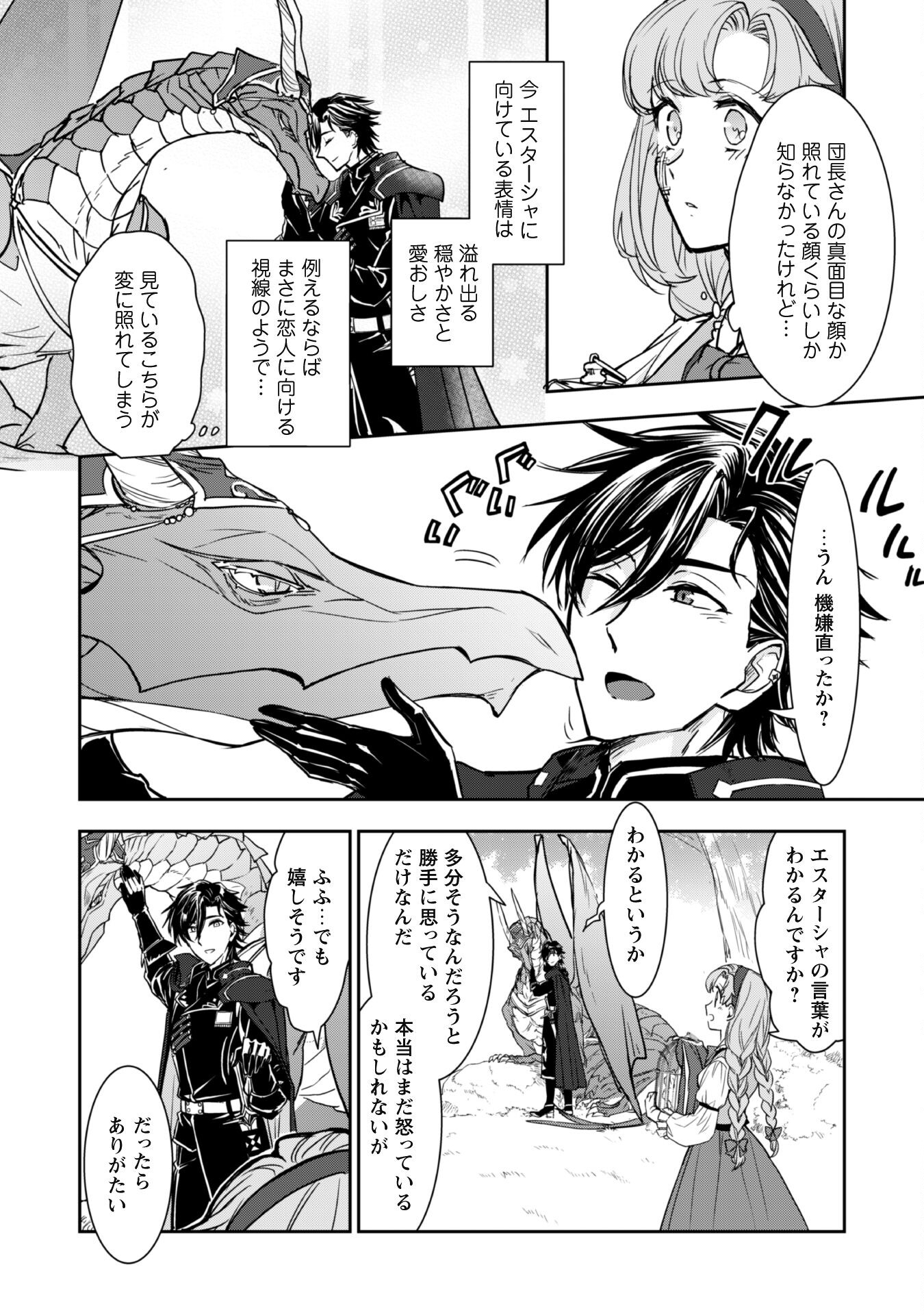 Ryuu Kishi-sama to Hajimeru Mofumofu Kotatsu no Sewagakari Chapter 3.1 3ページ