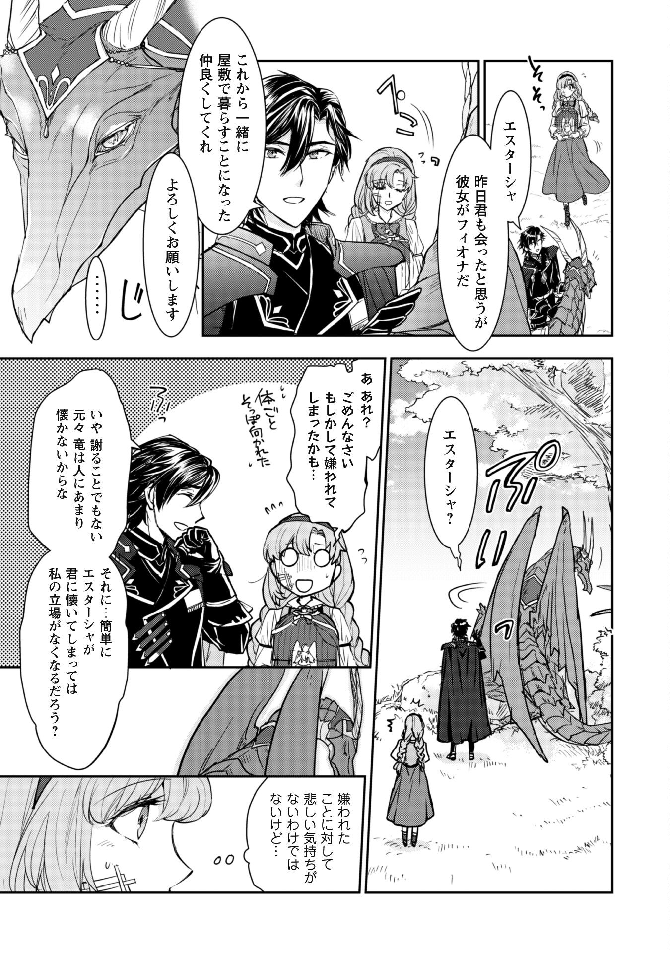 Ryuu Kishi-sama to Hajimeru Mofumofu Kotatsu no Sewagakari Chapter 3.1 4ページ
