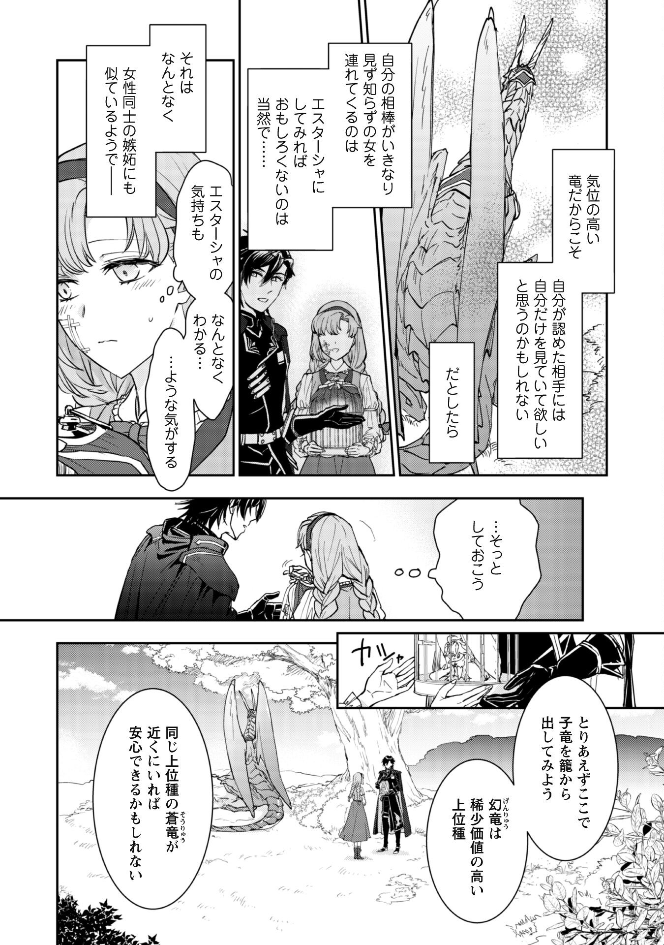 Ryuu Kishi-sama to Hajimeru Mofumofu Kotatsu no Sewagakari Chapter 3.1 5ページ