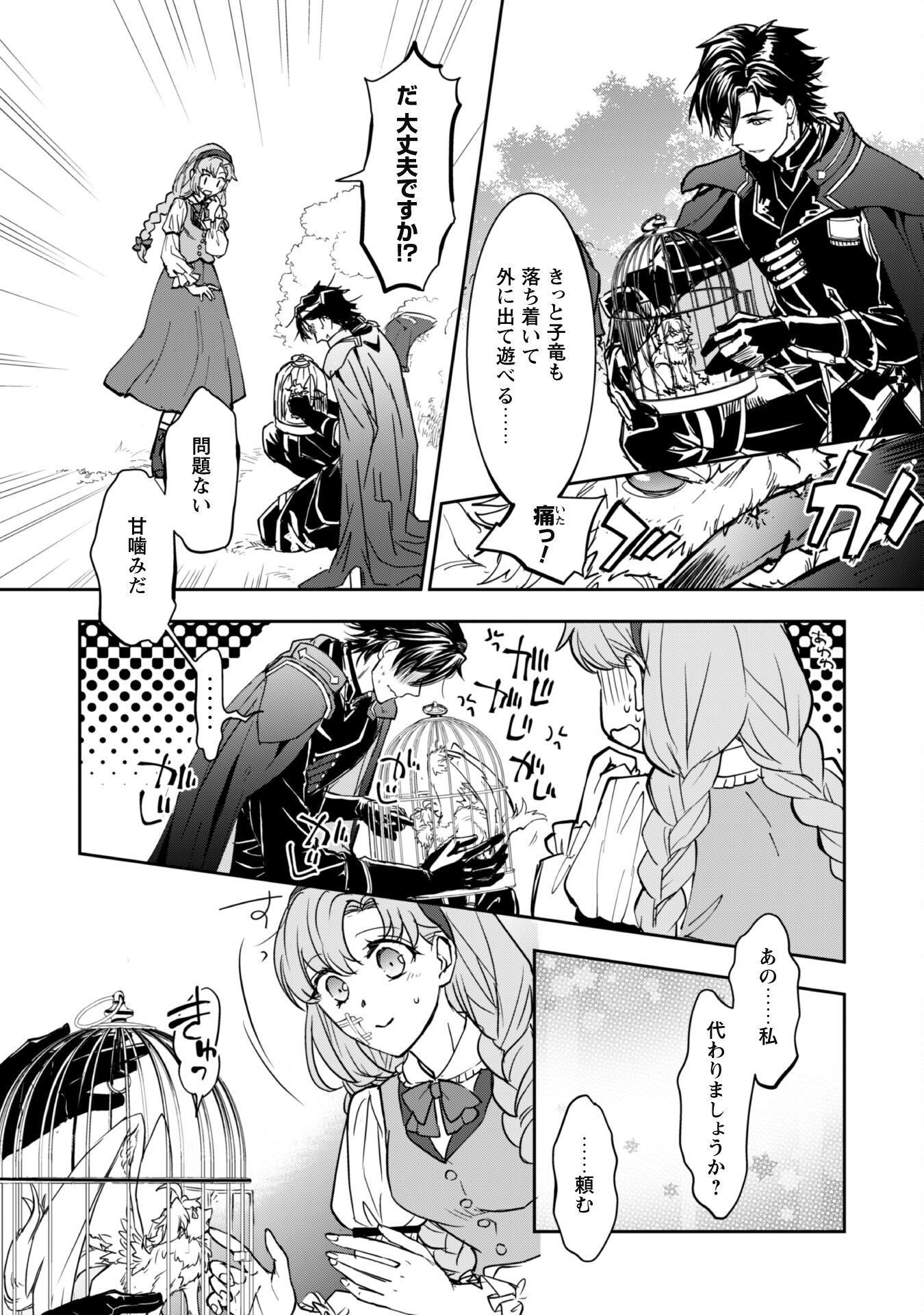 Ryuu Kishi-sama to Hajimeru Mofumofu Kotatsu no Sewagakari Chapter 3.1 6ページ
